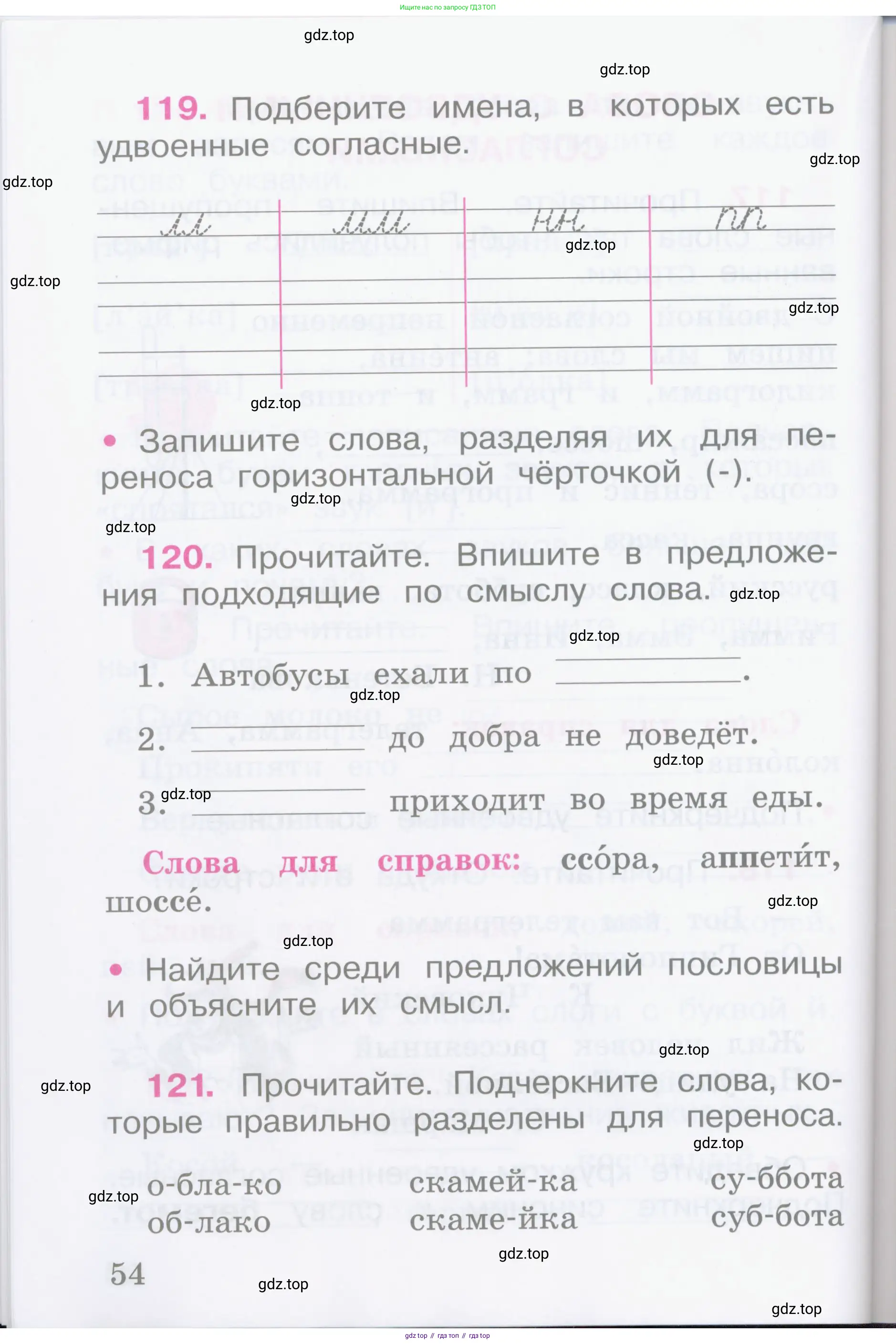 Русский язык, 2 класс рабочая тетрадь, автор: Канакина Валентина Павловна, издательство Просвещение, Москва, 2023, белого цвета, Часть 1, страница 54