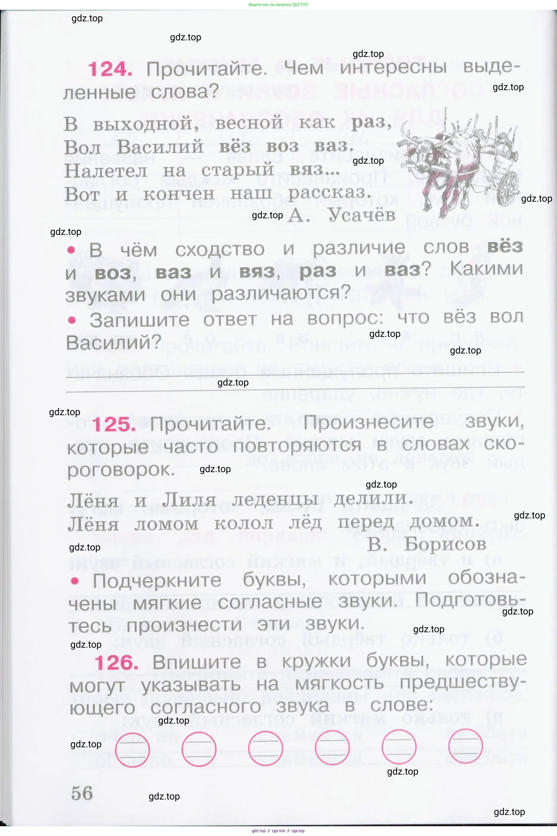 Русский язык, 2 класс рабочая тетрадь, автор: Канакина Валентина Павловна, издательство Просвещение, Москва, 2023, белого цвета, Часть 1, страница 56