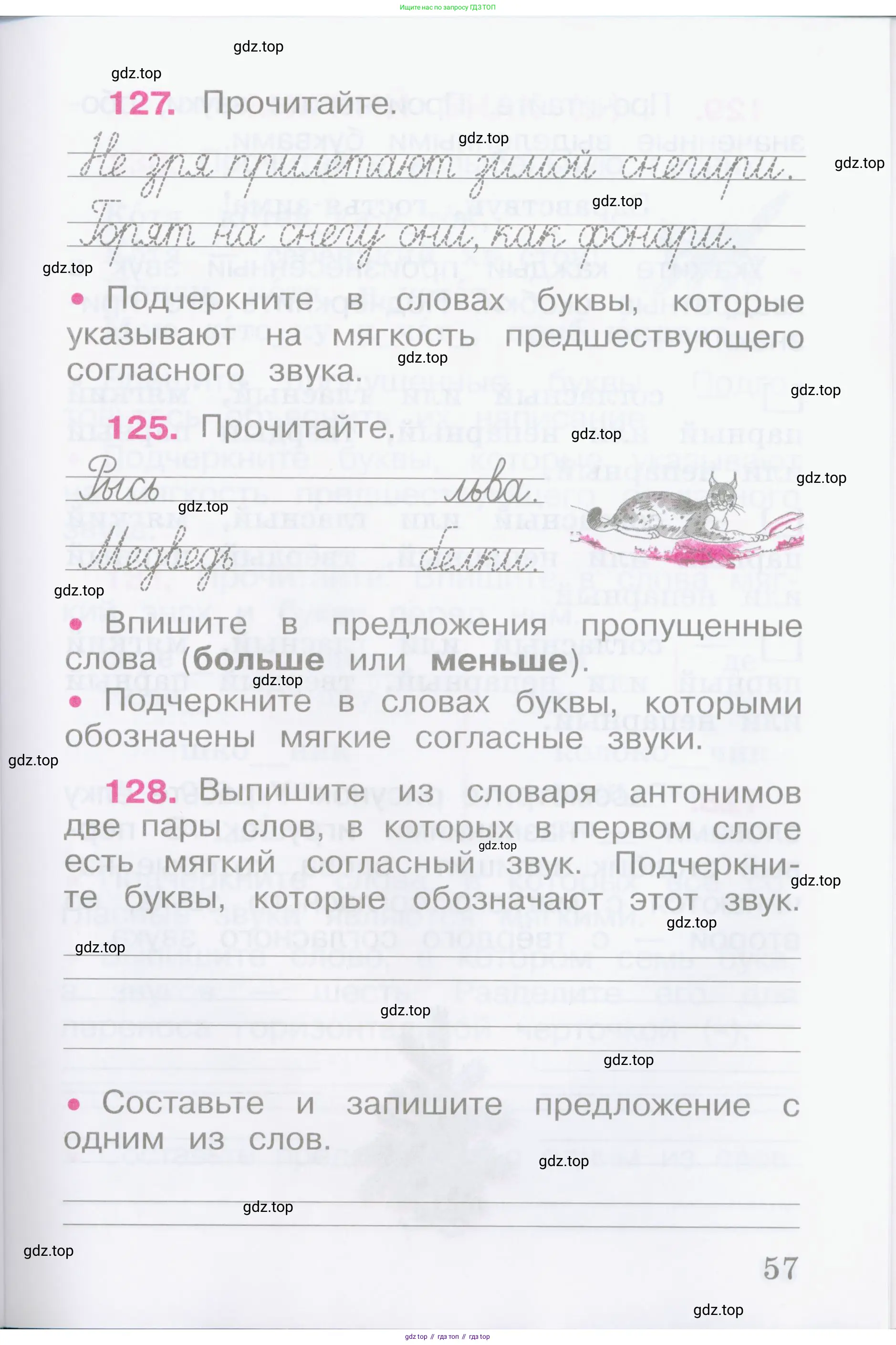 Русский язык, 2 класс рабочая тетрадь, автор: Канакина Валентина Павловна, издательство Просвещение, Москва, 2023, белого цвета, Часть 1, страница 57