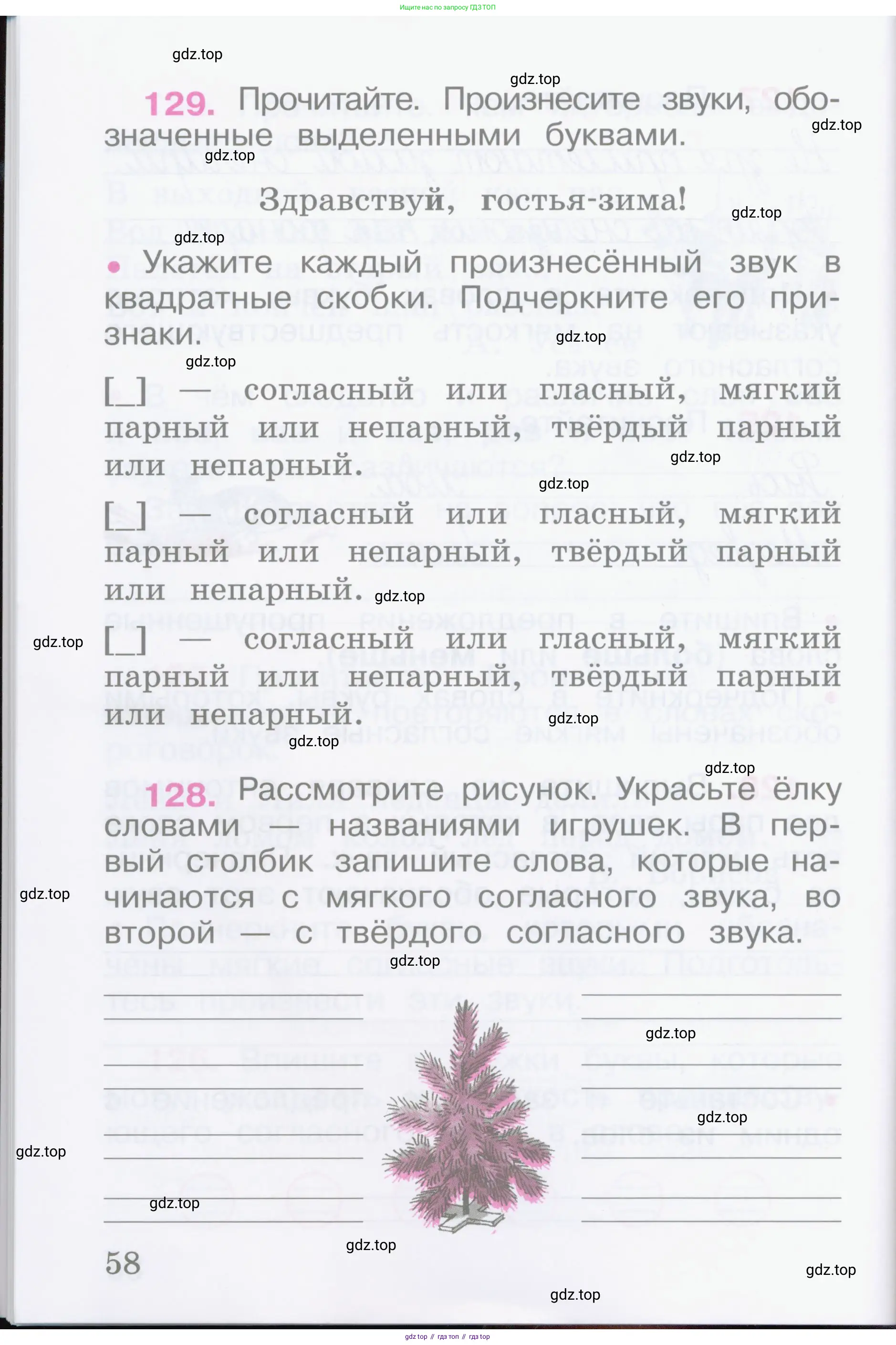 Русский язык, 2 класс рабочая тетрадь, автор: Канакина Валентина Павловна, издательство Просвещение, Москва, 2023, белого цвета, Часть 1, страница 58