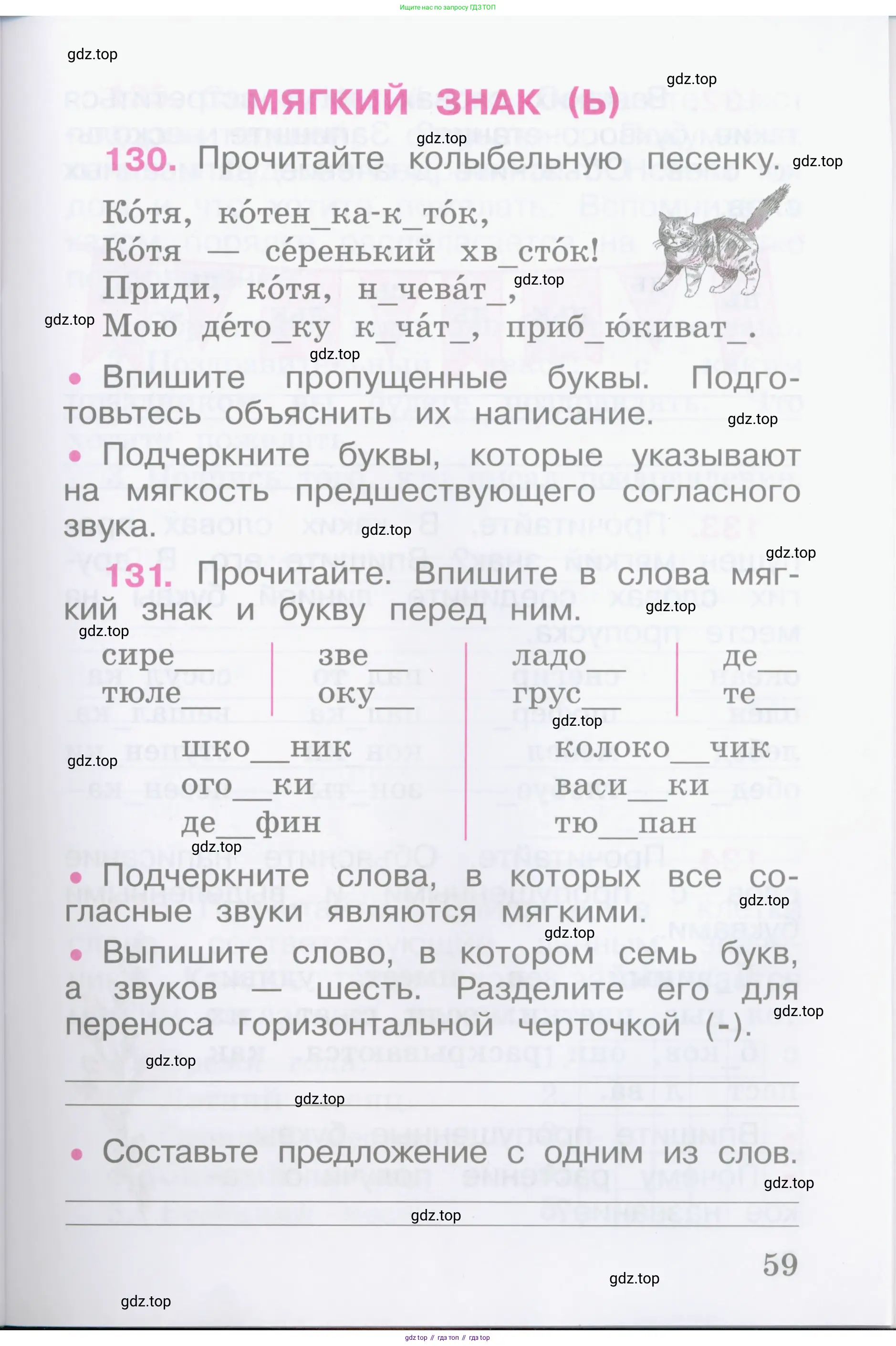 Русский язык, 2 класс рабочая тетрадь, автор: Канакина Валентина Павловна, издательство Просвещение, Москва, 2023, белого цвета, Часть 1, страница 59