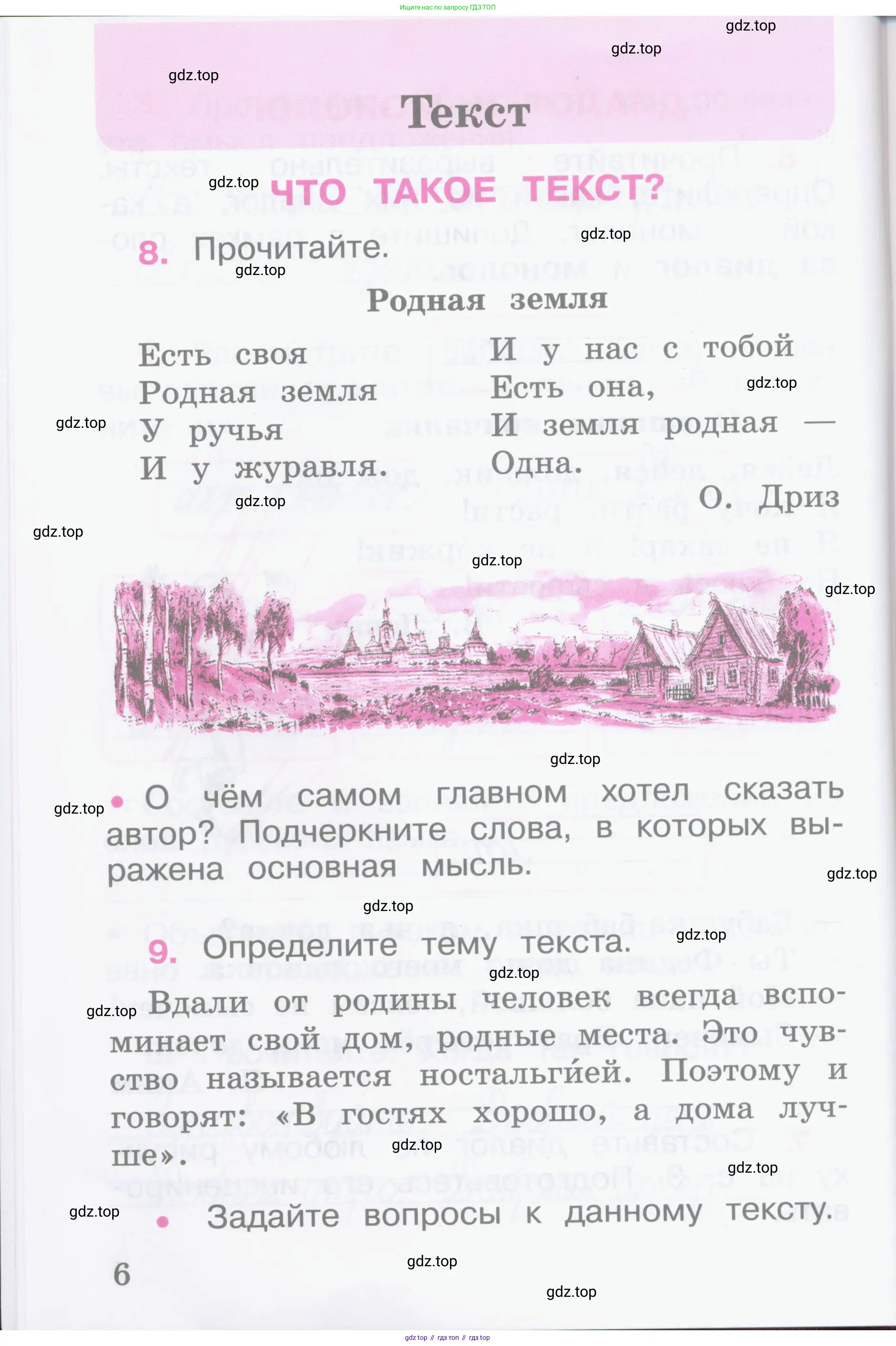 Русский язык, 2 класс рабочая тетрадь, автор: Канакина Валентина Павловна, издательство Просвещение, Москва, 2023, белого цвета, Часть 1, страница 6