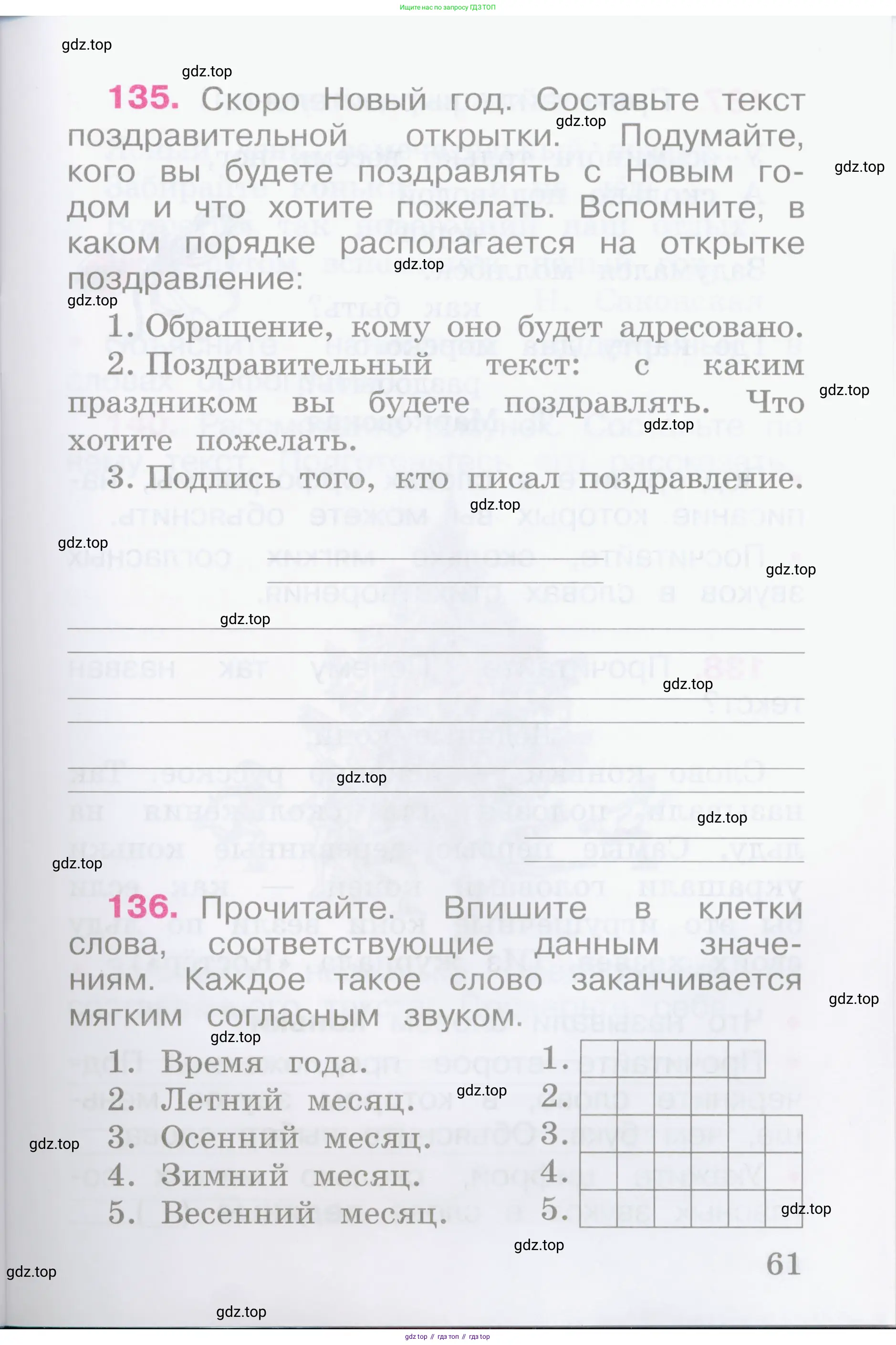 Русский язык, 2 класс рабочая тетрадь, автор: Канакина Валентина Павловна, издательство Просвещение, Москва, 2023, белого цвета, Часть 1, страница 61