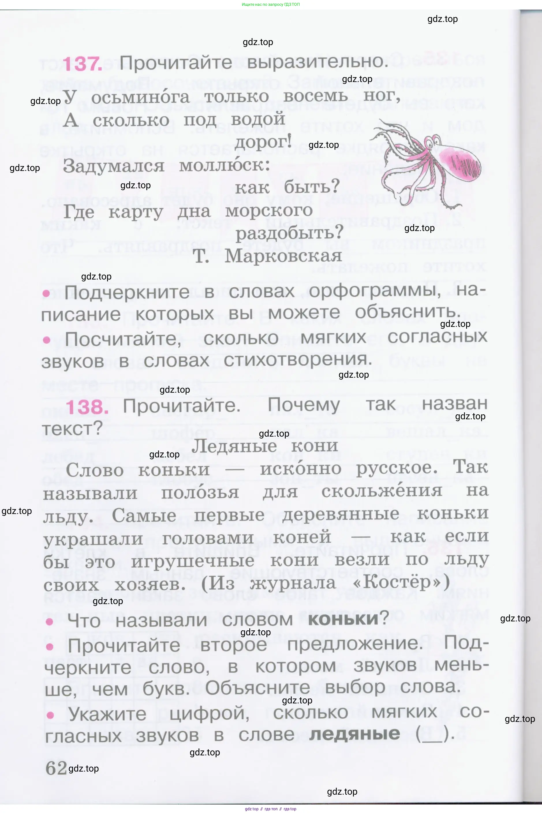 Русский язык, 2 класс рабочая тетрадь, автор: Канакина Валентина Павловна, издательство Просвещение, Москва, 2023, белого цвета, Часть 1, страница 62