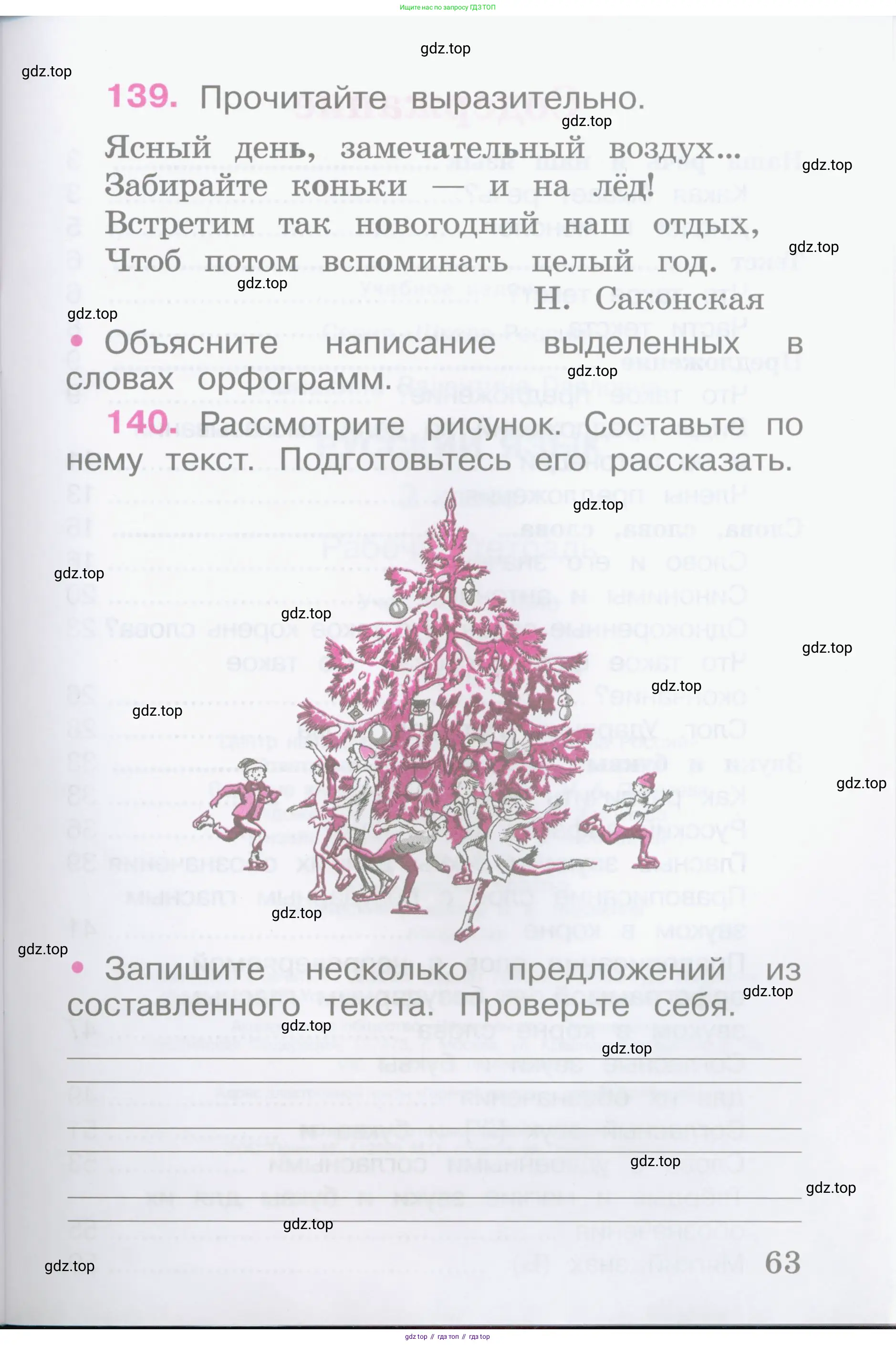 Русский язык, 2 класс рабочая тетрадь, автор: Канакина Валентина Павловна, издательство Просвещение, Москва, 2023, белого цвета, Часть 1, страница 63