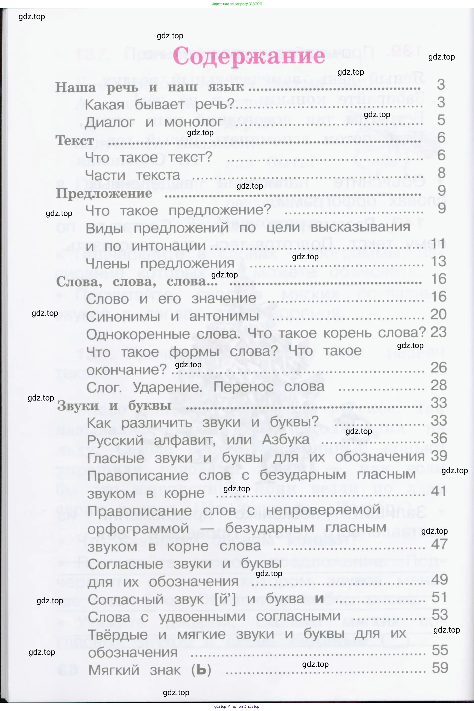 Русский язык, 2 класс рабочая тетрадь, автор: Канакина Валентина Павловна, издательство Просвещение, Москва, 2023, белого цвета, страница 64