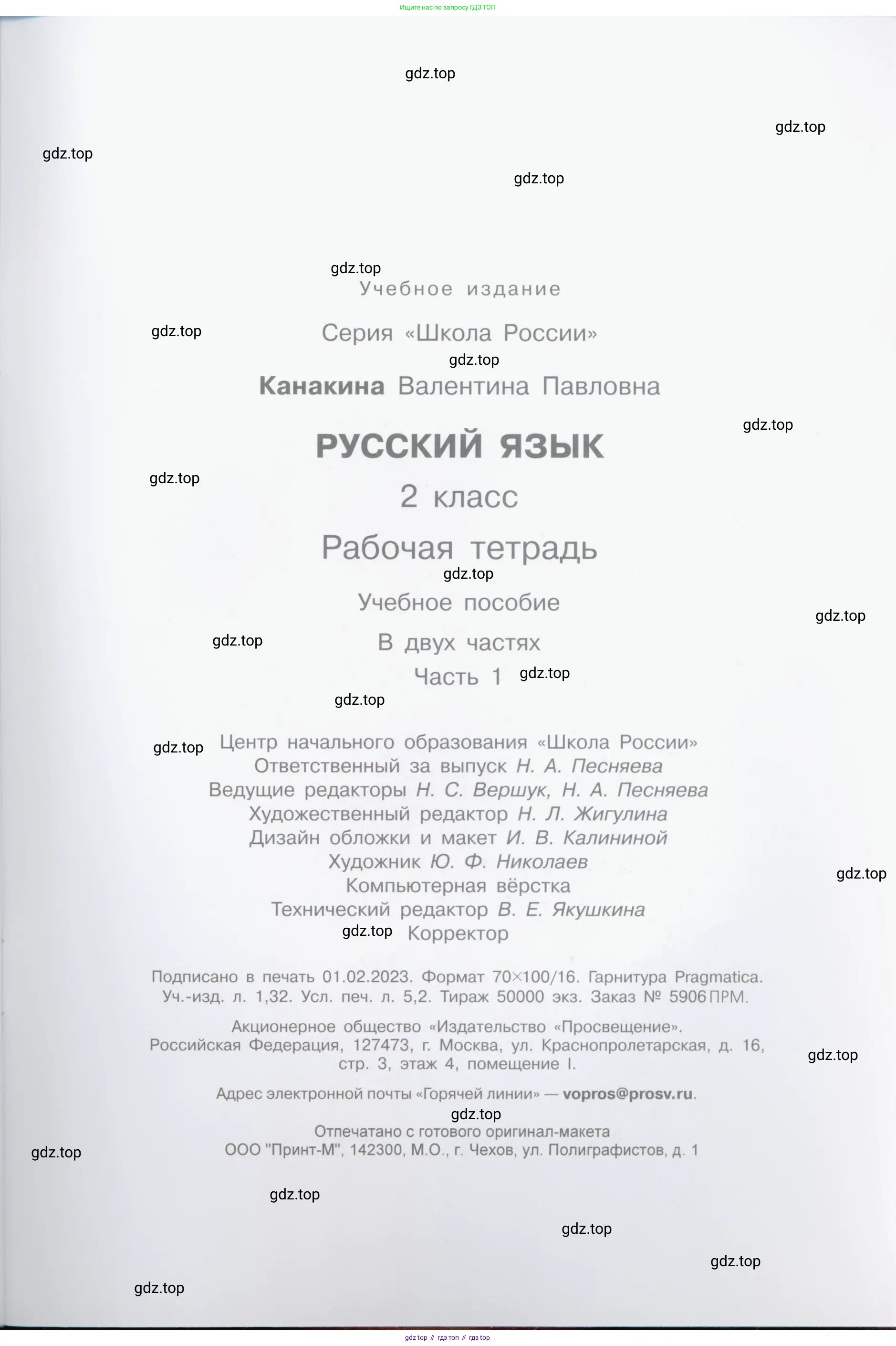 Русский язык, 2 класс рабочая тетрадь, автор: Канакина Валентина Павловна, издательство Просвещение, Москва, 2023, белого цвета, страница 65