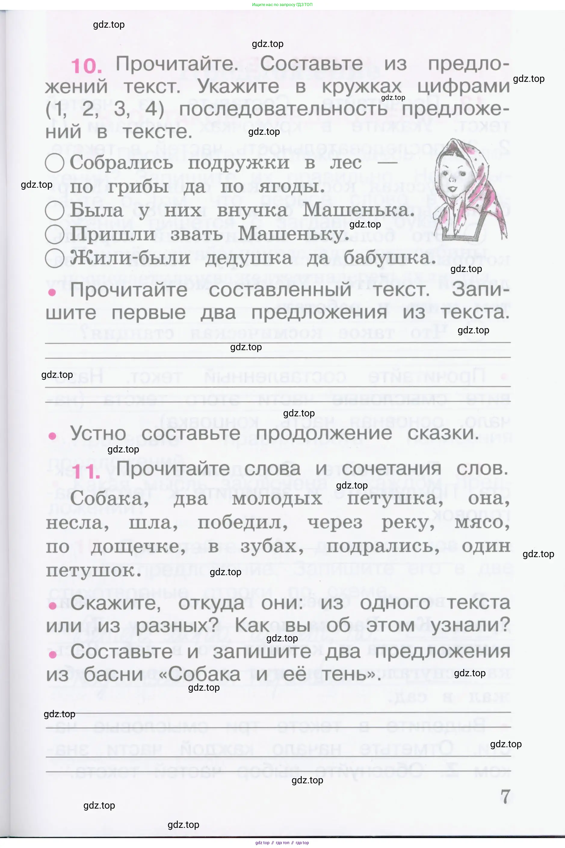 Русский язык, 2 класс рабочая тетрадь, автор: Канакина Валентина Павловна, издательство Просвещение, Москва, 2023, белого цвета, Часть 1, страница 7