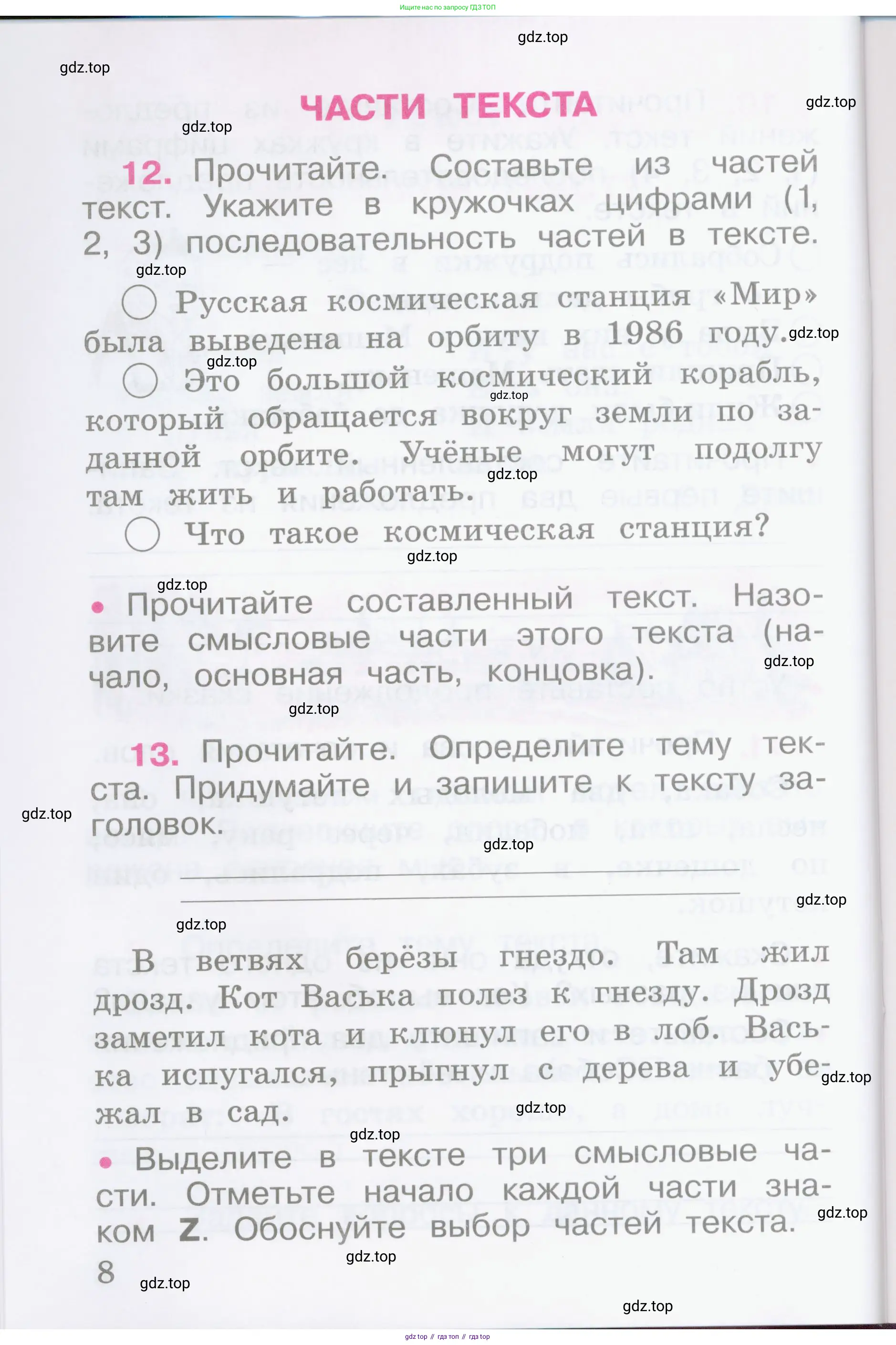 Русский язык, 2 класс рабочая тетрадь, автор: Канакина Валентина Павловна, издательство Просвещение, Москва, 2023, белого цвета, Часть 1, страница 8