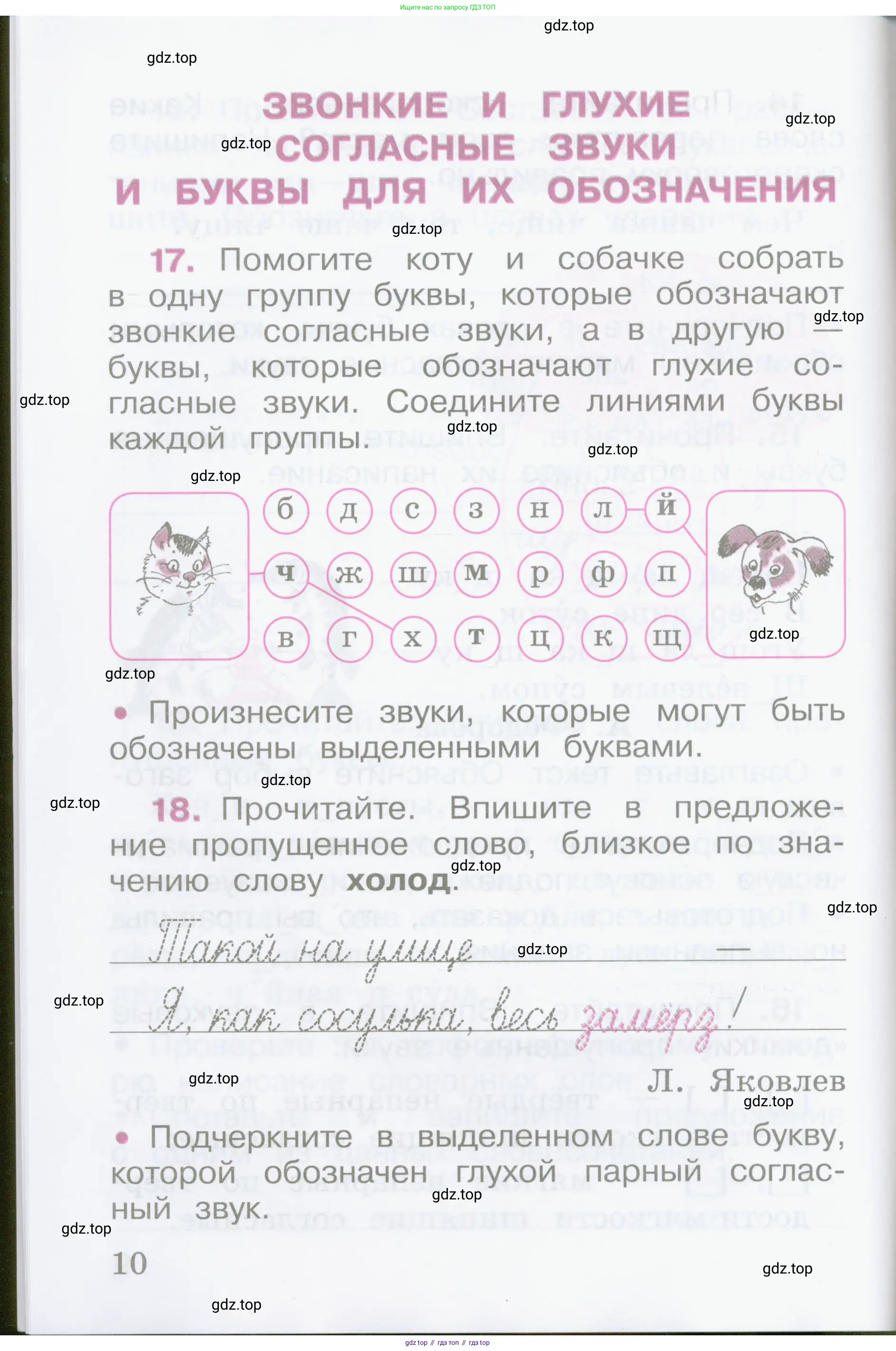 Русский язык, 2 класс рабочая тетрадь, автор: Канакина Валентина Павловна, издательство Просвещение, Москва, 2023, белого цвета, Часть 1, страница 10