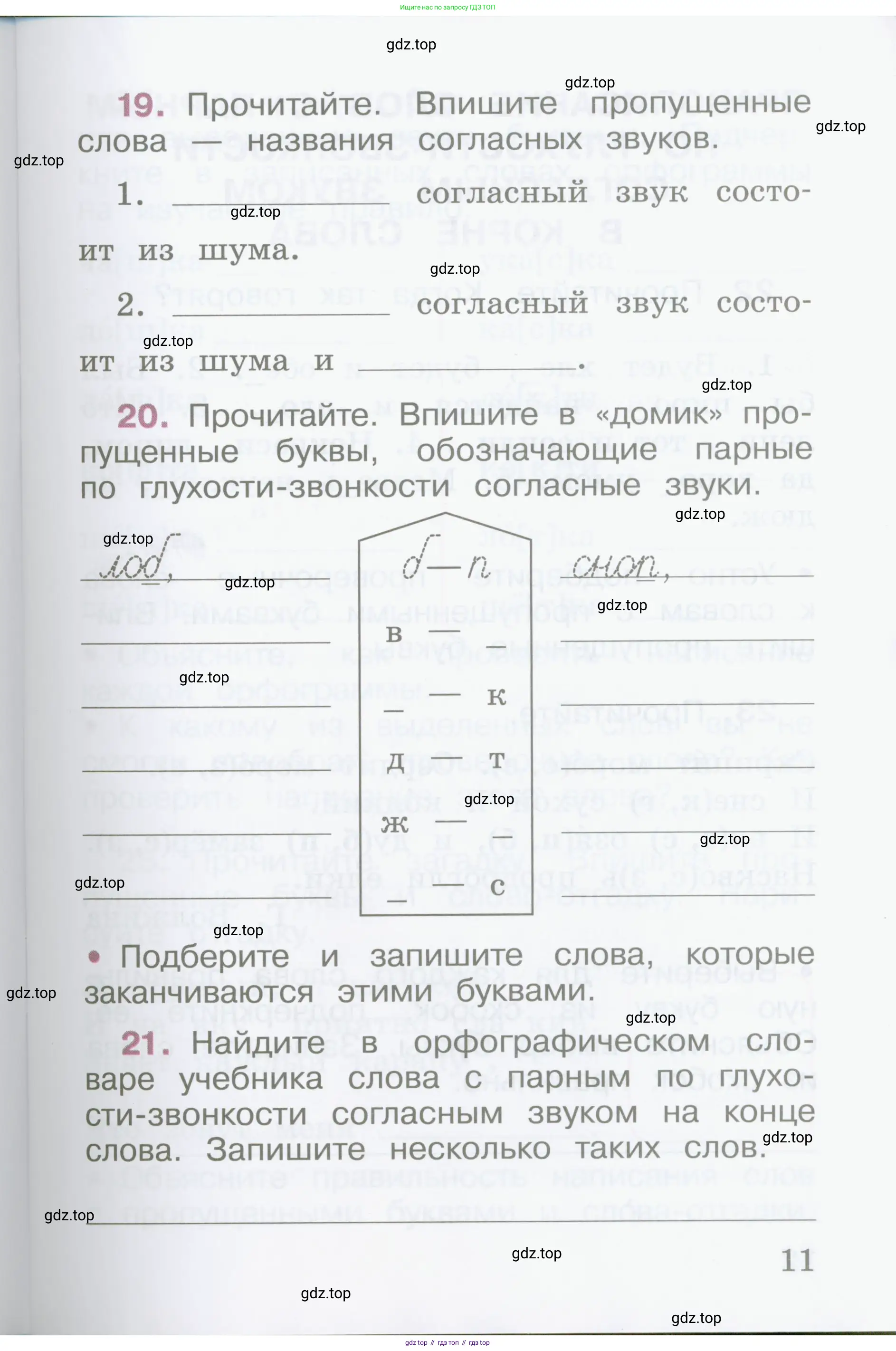 Русский язык, 2 класс рабочая тетрадь, автор: Канакина Валентина Павловна, издательство Просвещение, Москва, 2023, белого цвета, Часть 1, страница 11