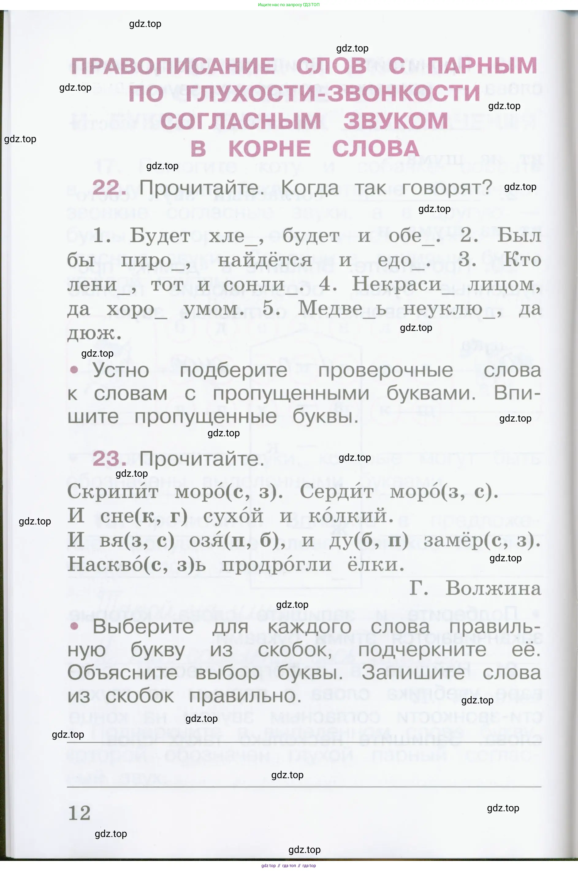 Русский язык, 2 класс рабочая тетрадь, автор: Канакина Валентина Павловна, издательство Просвещение, Москва, 2023, белого цвета, Часть 1, страница 12