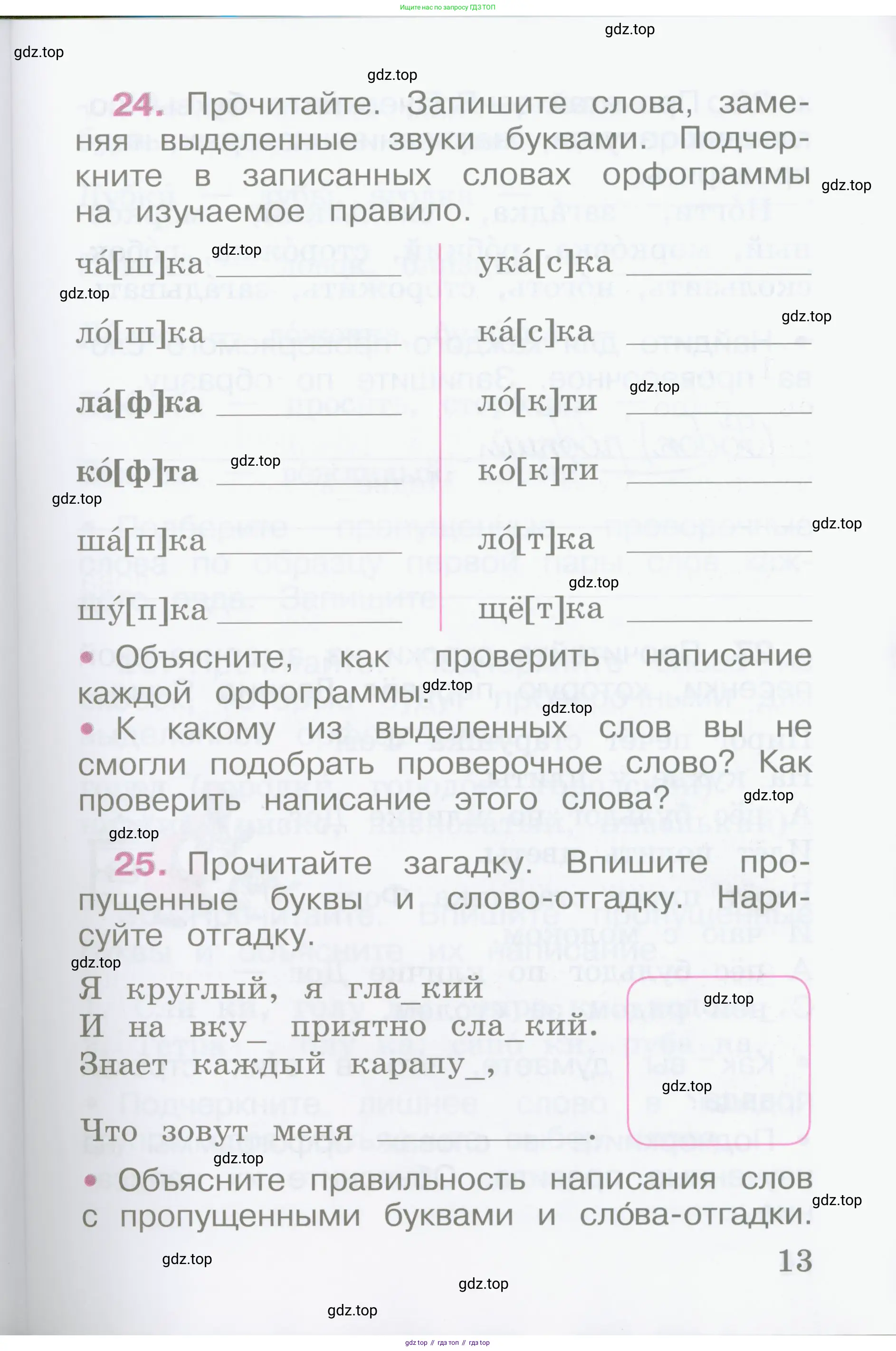 Русский язык, 2 класс рабочая тетрадь, автор: Канакина Валентина Павловна, издательство Просвещение, Москва, 2023, белого цвета, Часть 1, страница 13