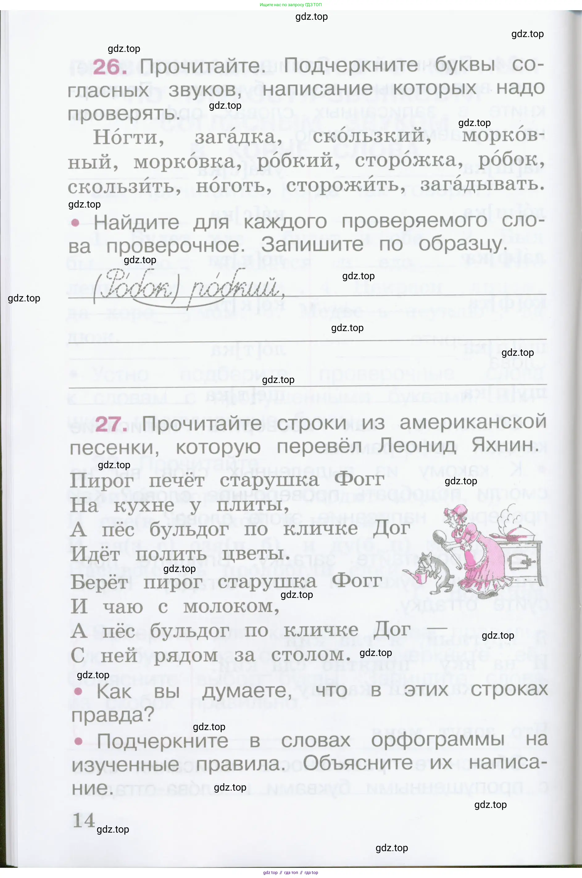 Русский язык, 2 класс рабочая тетрадь, автор: Канакина Валентина Павловна, издательство Просвещение, Москва, 2023, белого цвета, Часть 1, страница 14