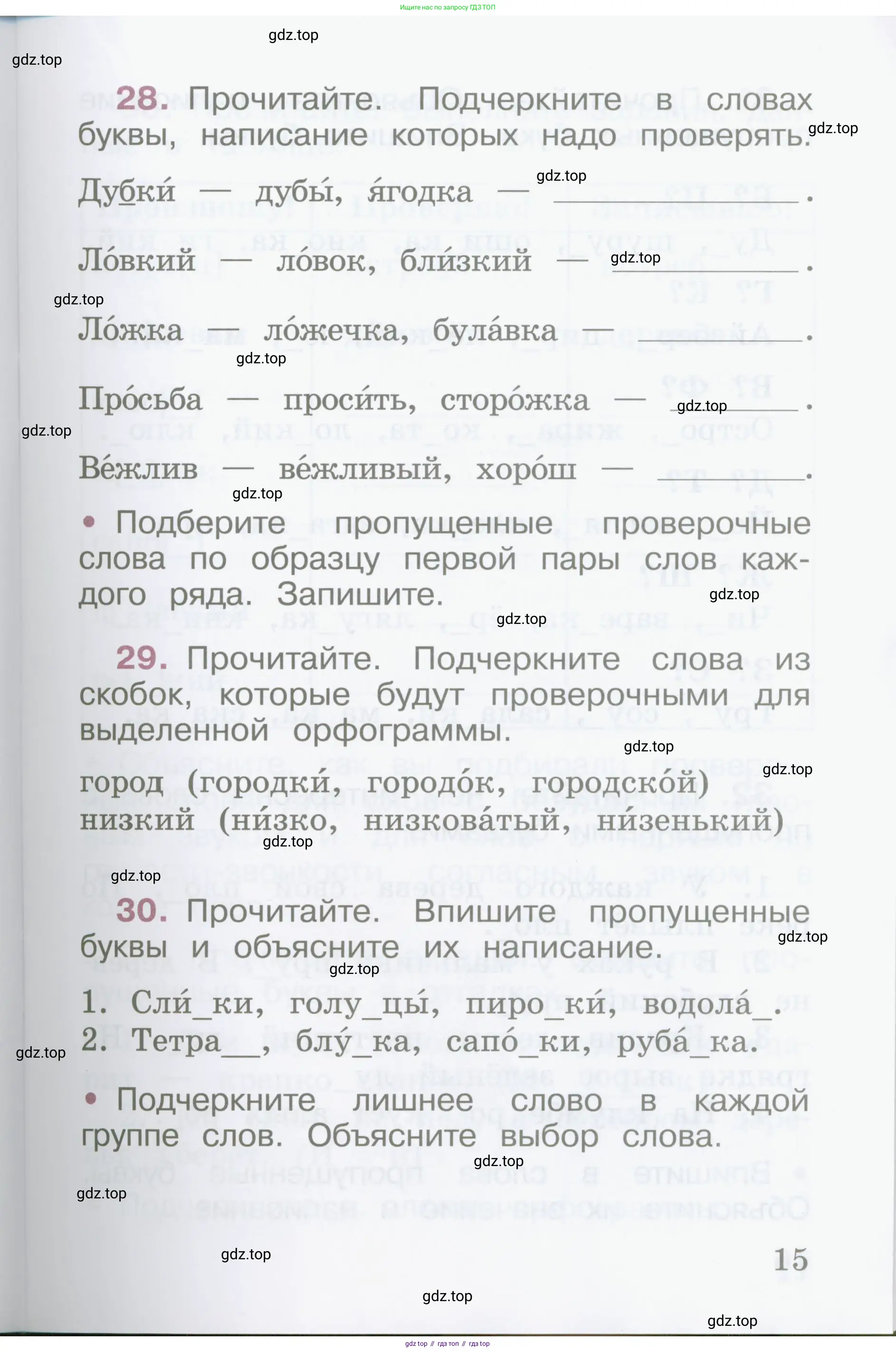 Русский язык, 2 класс рабочая тетрадь, автор: Канакина Валентина Павловна, издательство Просвещение, Москва, 2023, белого цвета, Часть 1, страница 15
