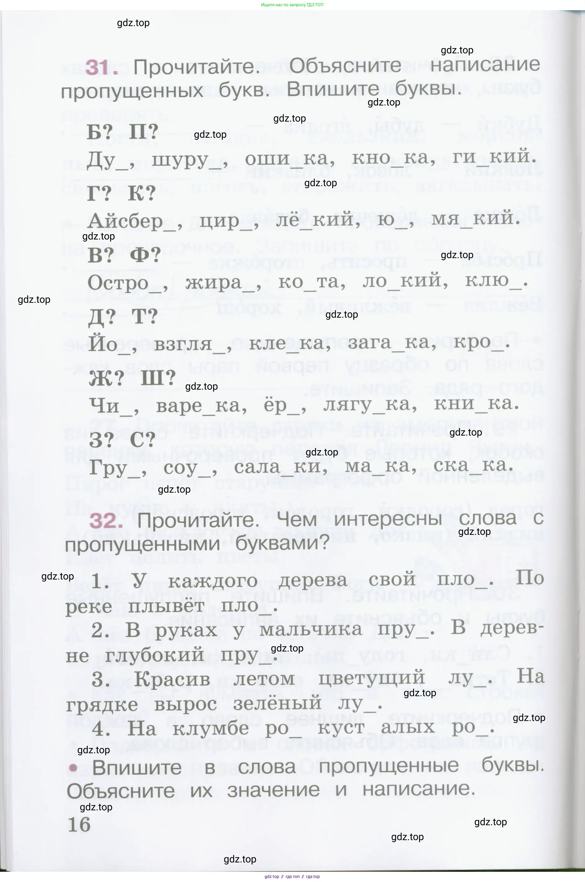 Русский язык, 2 класс рабочая тетрадь, автор: Канакина Валентина Павловна, издательство Просвещение, Москва, 2023, белого цвета, Часть 1, страница 16