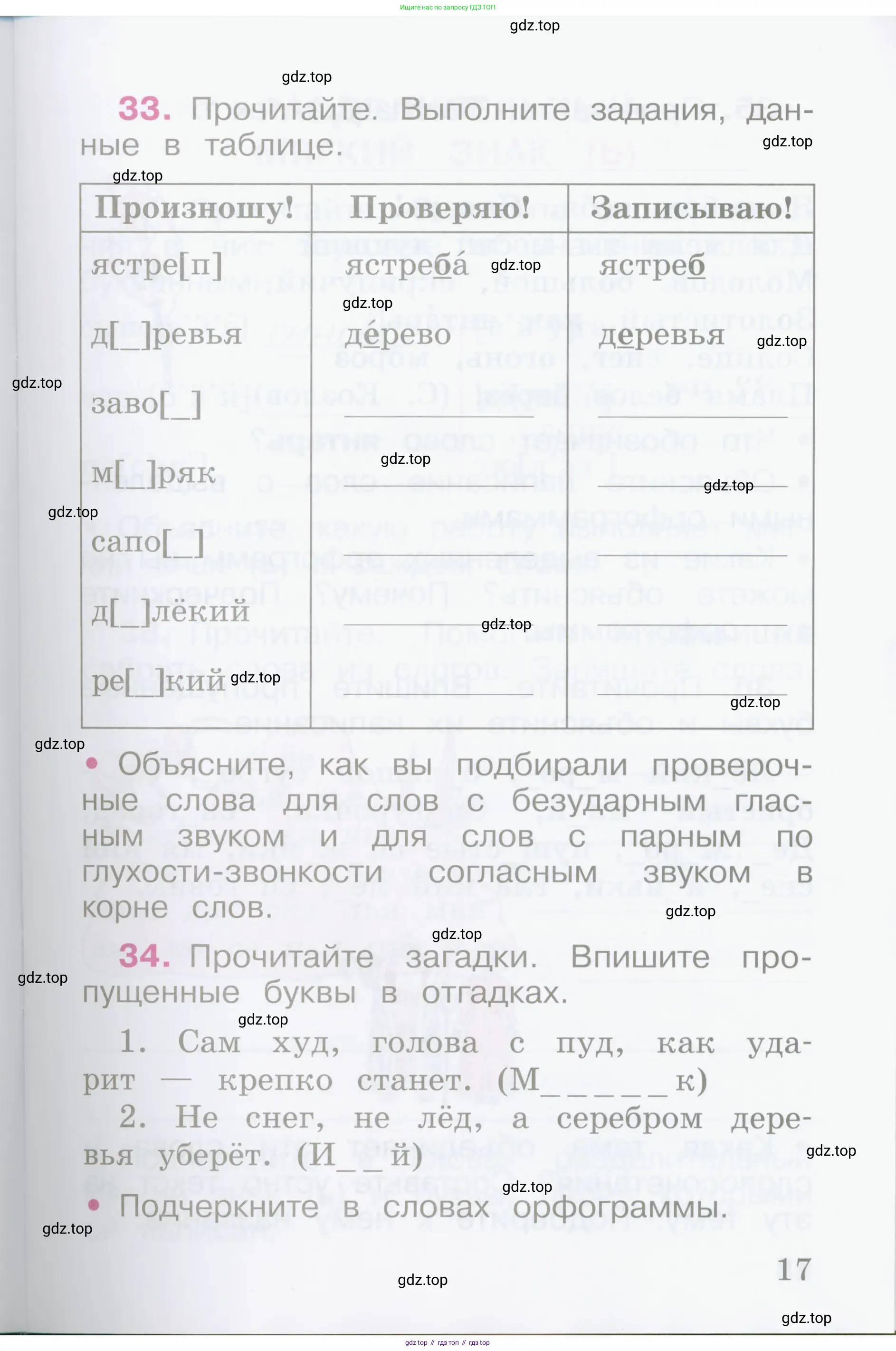 Русский язык, 2 класс рабочая тетрадь, автор: Канакина Валентина Павловна, издательство Просвещение, Москва, 2023, белого цвета, Часть 1, страница 17