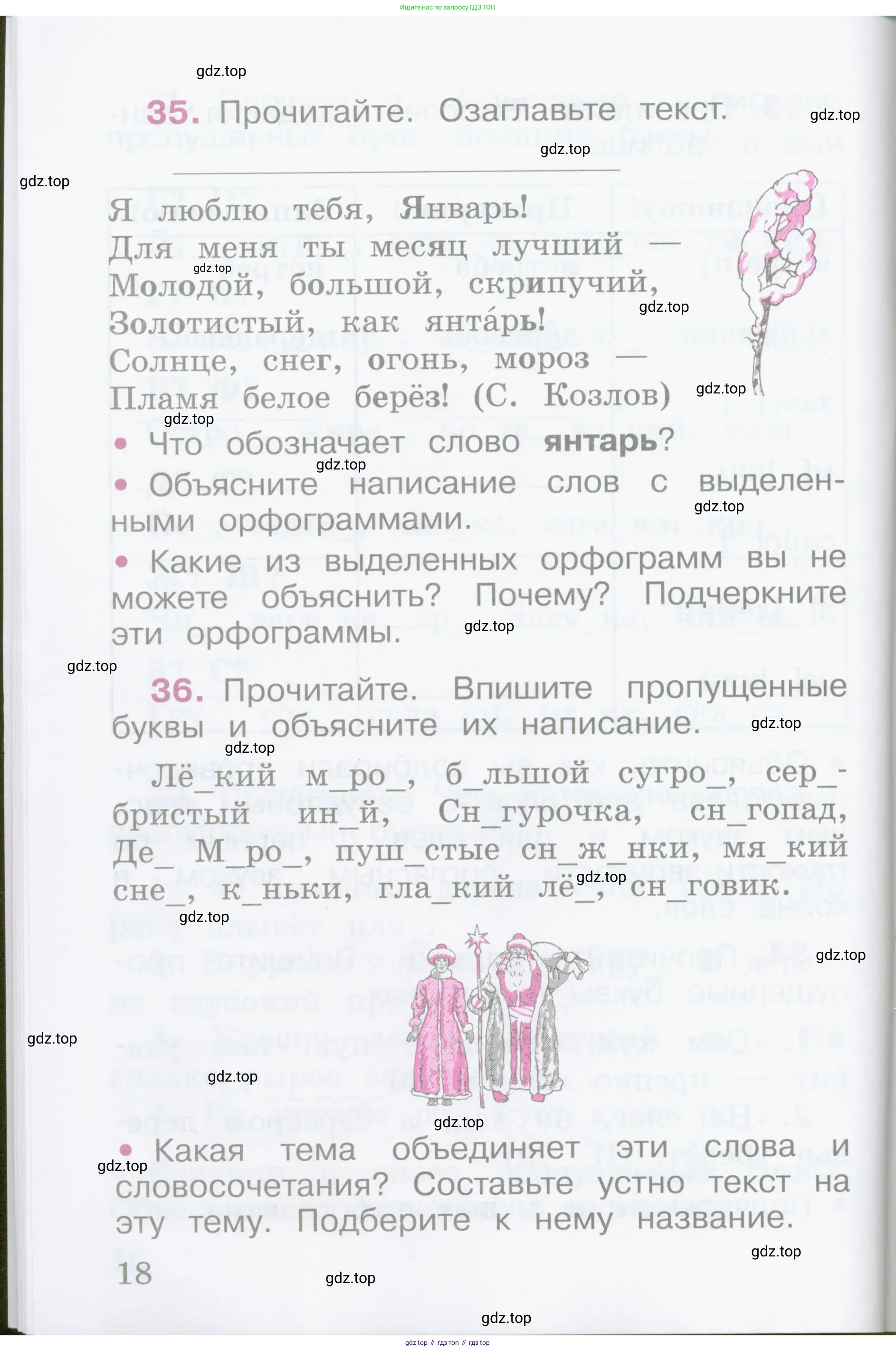 Русский язык, 2 класс рабочая тетрадь, автор: Канакина Валентина Павловна, издательство Просвещение, Москва, 2023, белого цвета, Часть 1, страница 18