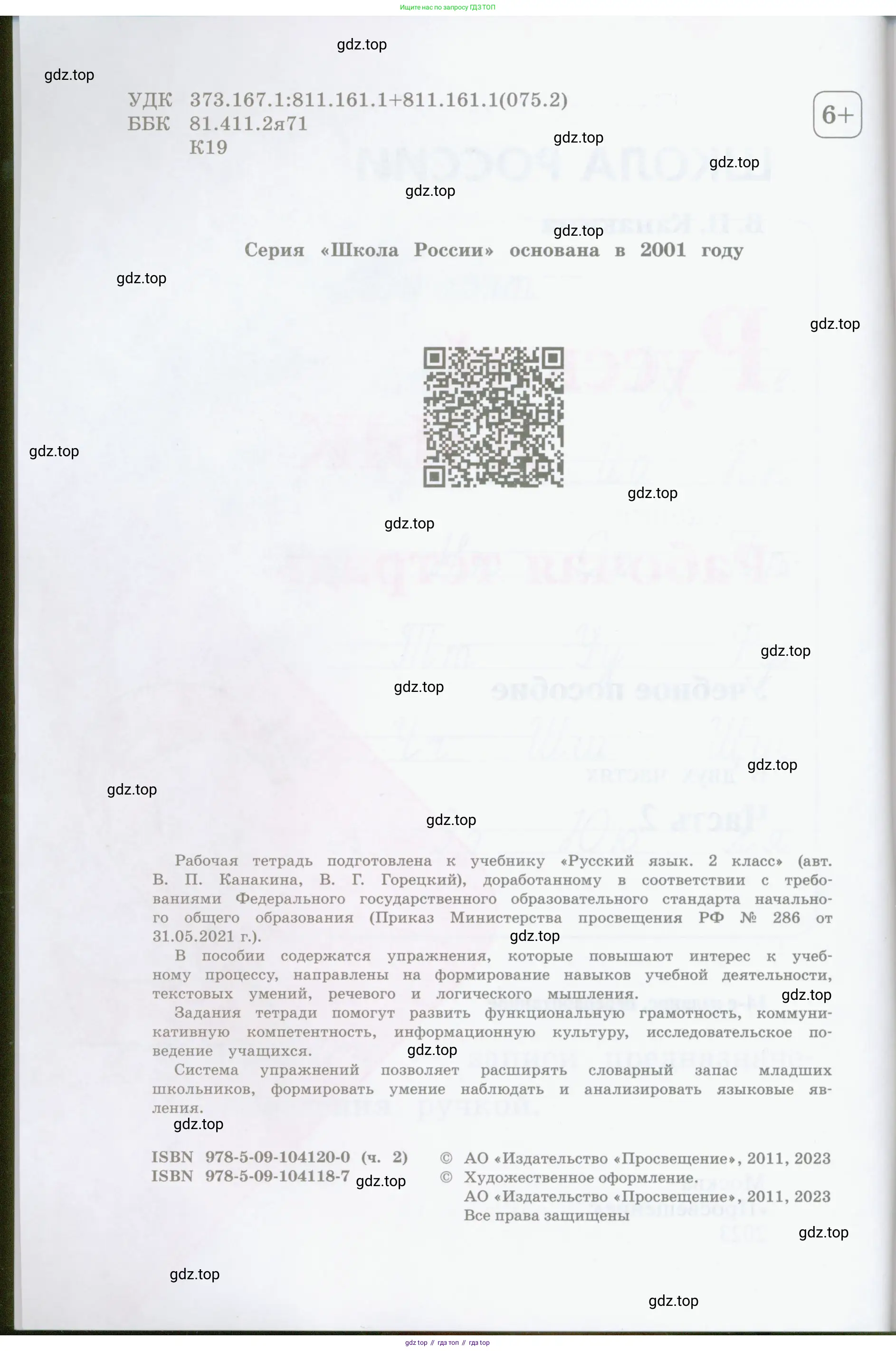 Русский язык, 2 класс рабочая тетрадь, автор: Канакина Валентина Павловна, издательство Просвещение, Москва, 2023, белого цвета, страница 2