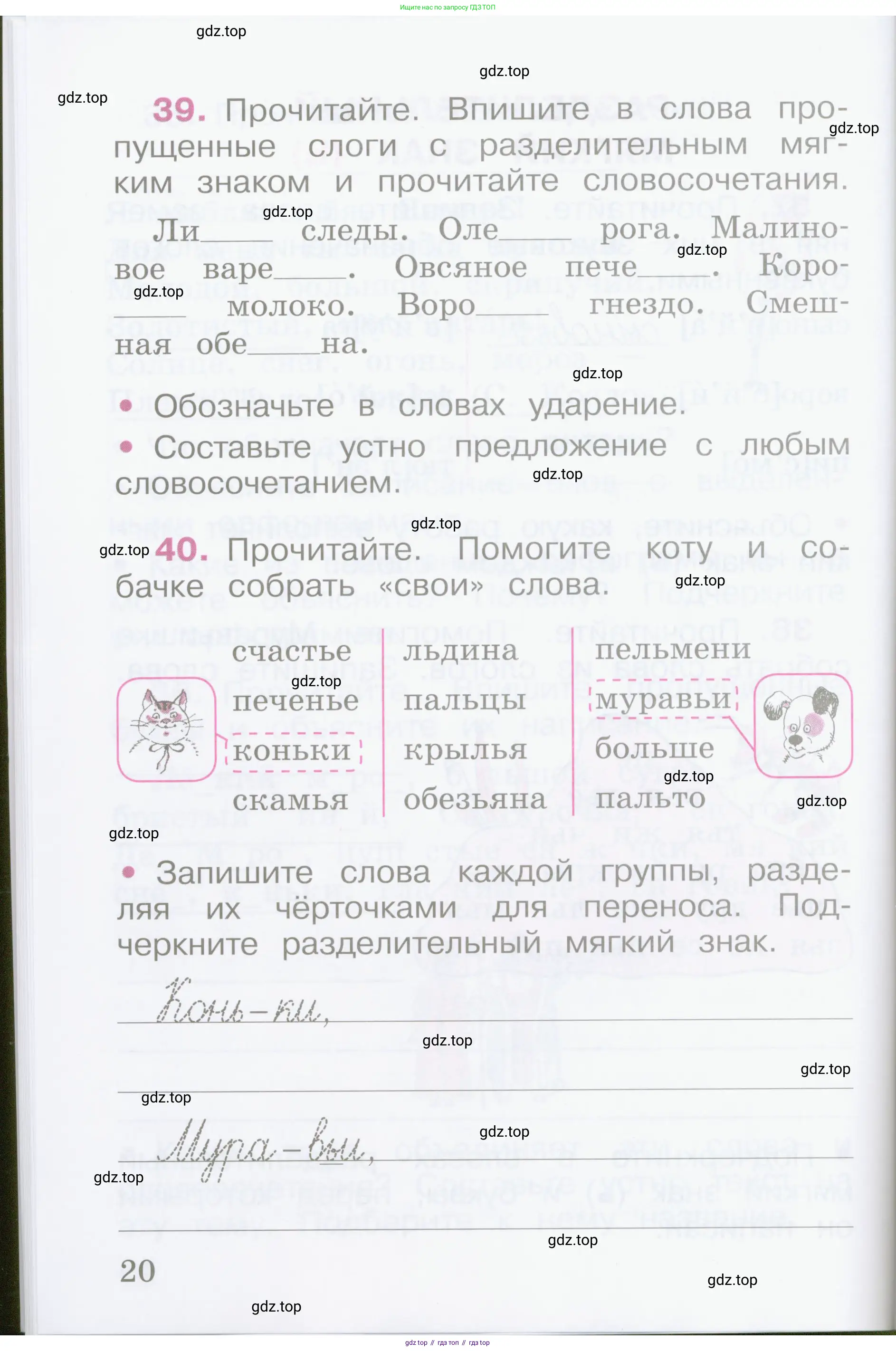 Русский язык, 2 класс рабочая тетрадь, автор: Канакина Валентина Павловна, издательство Просвещение, Москва, 2023, белого цвета, Часть 1, страница 20