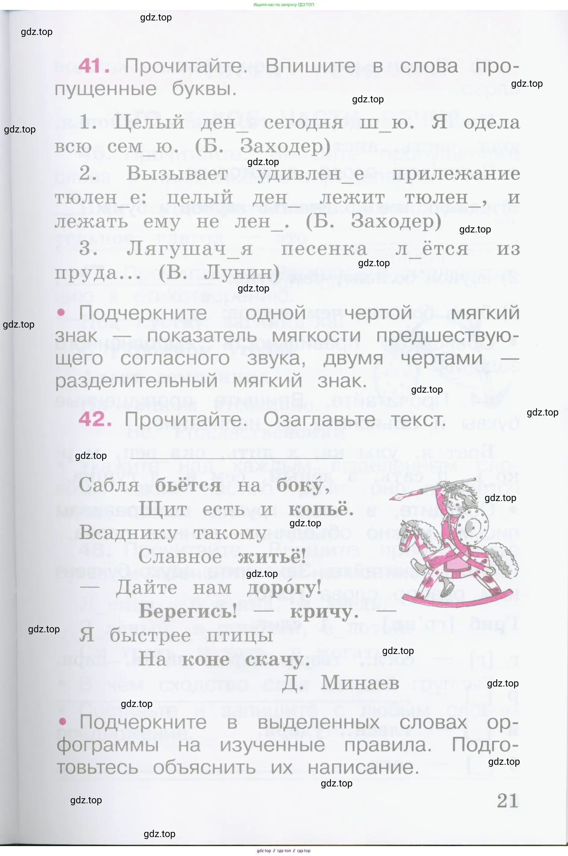 Русский язык, 2 класс рабочая тетрадь, автор: Канакина Валентина Павловна, издательство Просвещение, Москва, 2023, белого цвета, Часть 1, страница 21