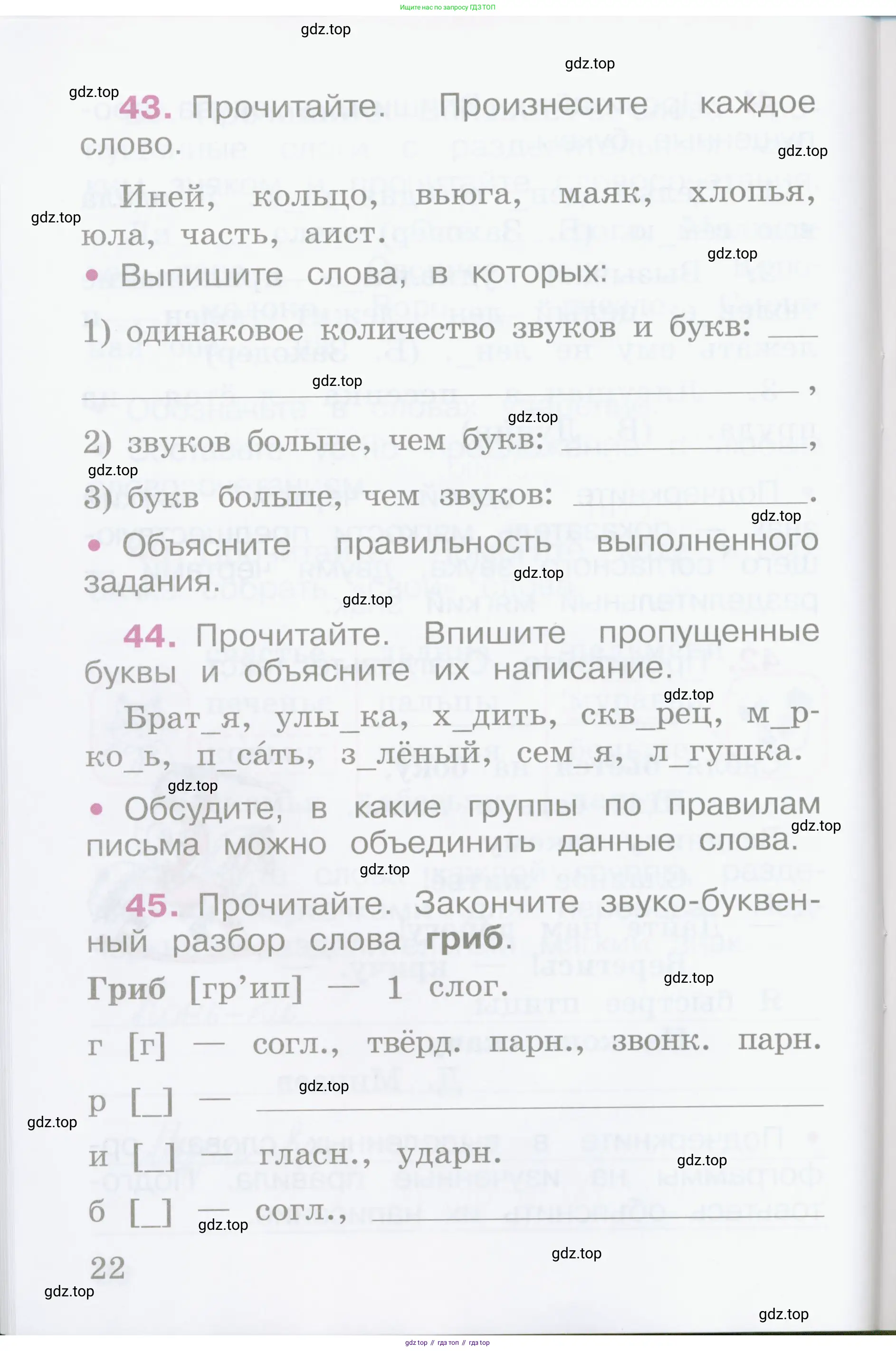 Русский язык, 2 класс рабочая тетрадь, автор: Канакина Валентина Павловна, издательство Просвещение, Москва, 2023, белого цвета, Часть 1, страница 22