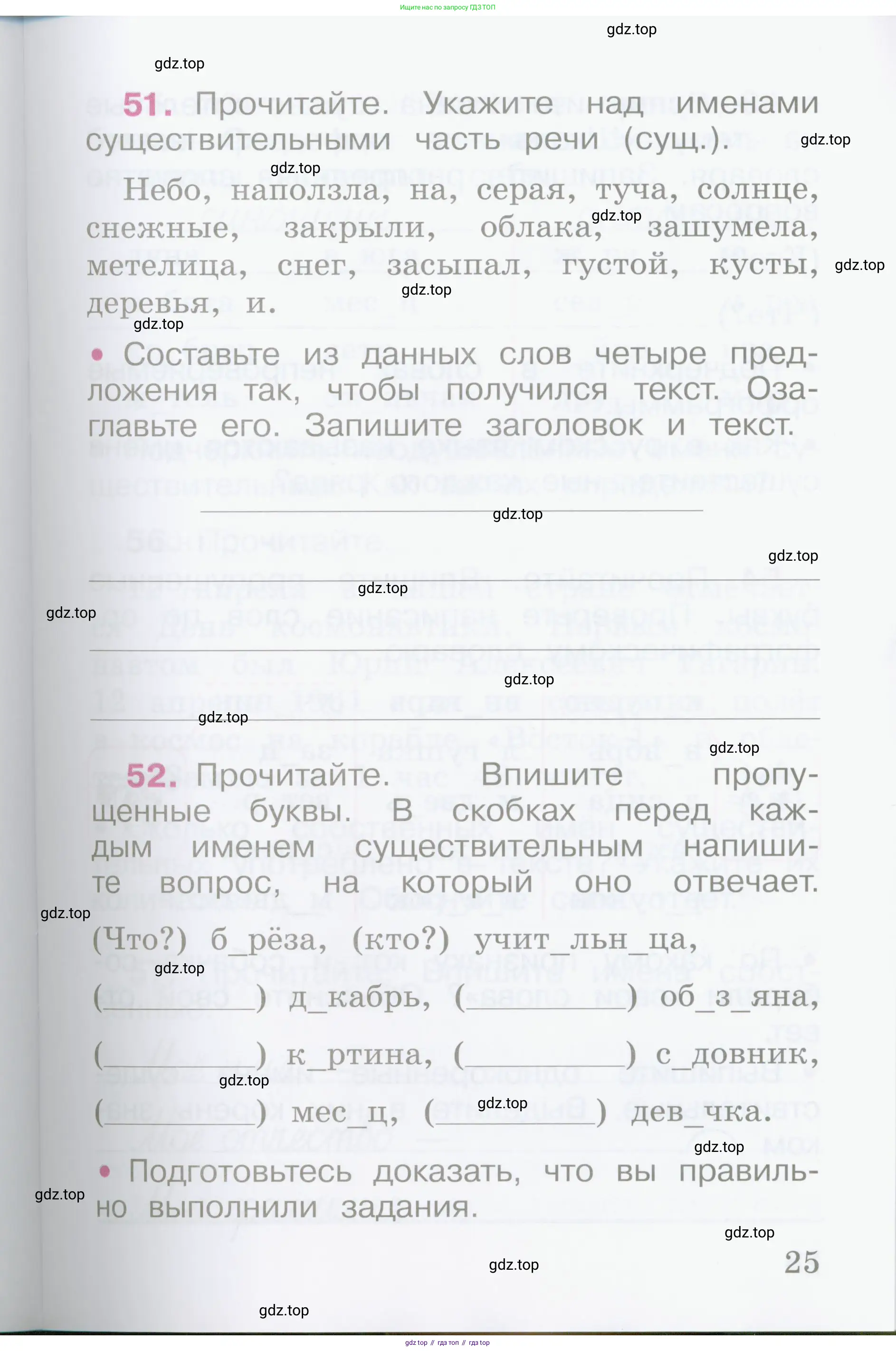 Русский язык, 2 класс рабочая тетрадь, автор: Канакина Валентина Павловна, издательство Просвещение, Москва, 2023, белого цвета, Часть 1, страница 25