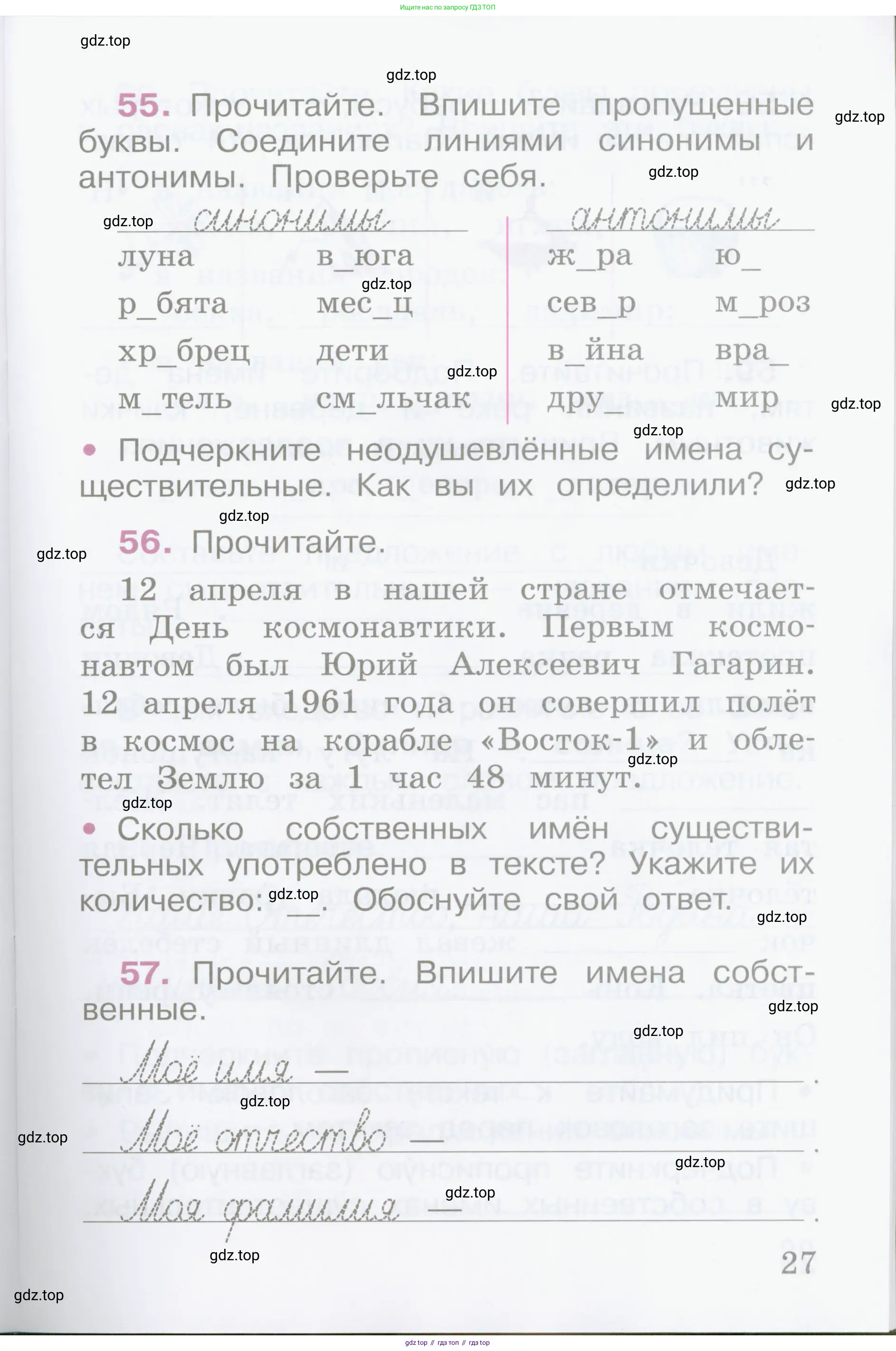 Русский язык, 2 класс рабочая тетрадь, автор: Канакина Валентина Павловна, издательство Просвещение, Москва, 2023, белого цвета, Часть 1, страница 27