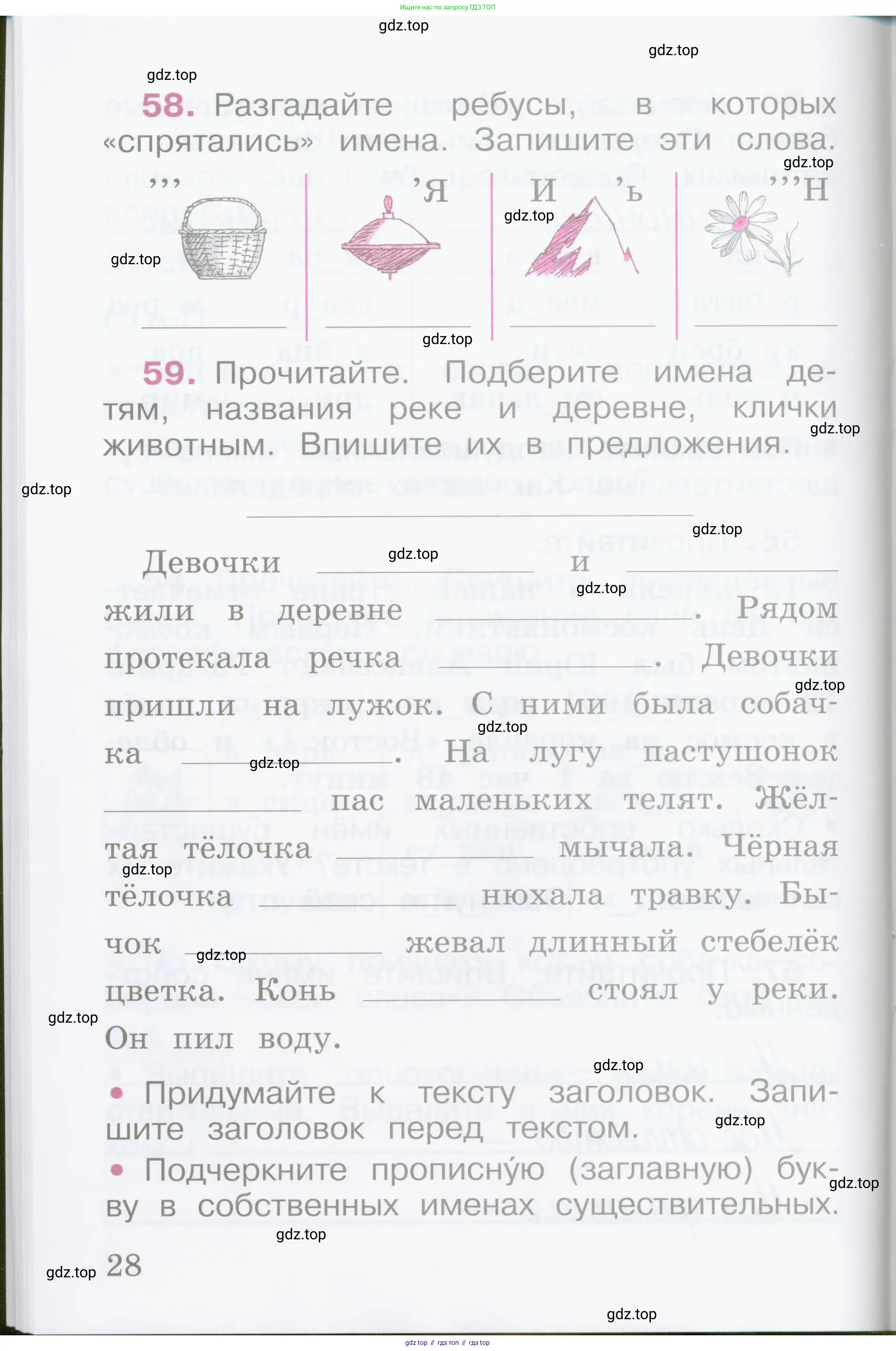Русский язык, 2 класс рабочая тетрадь, автор: Канакина Валентина Павловна, издательство Просвещение, Москва, 2023, белого цвета, Часть 1, страница 28