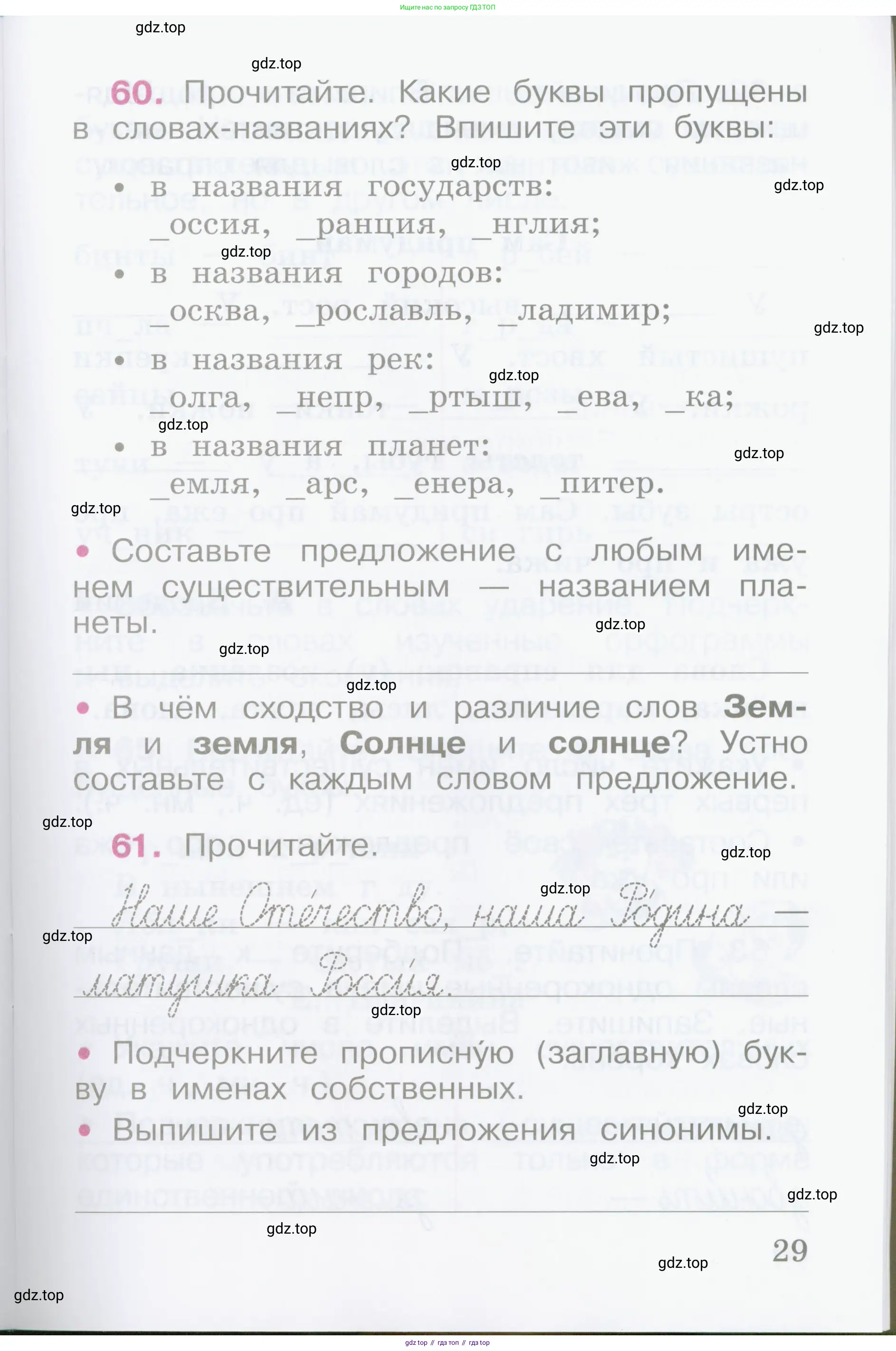 Русский язык, 2 класс рабочая тетрадь, автор: Канакина Валентина Павловна, издательство Просвещение, Москва, 2023, белого цвета, Часть 1, страница 29