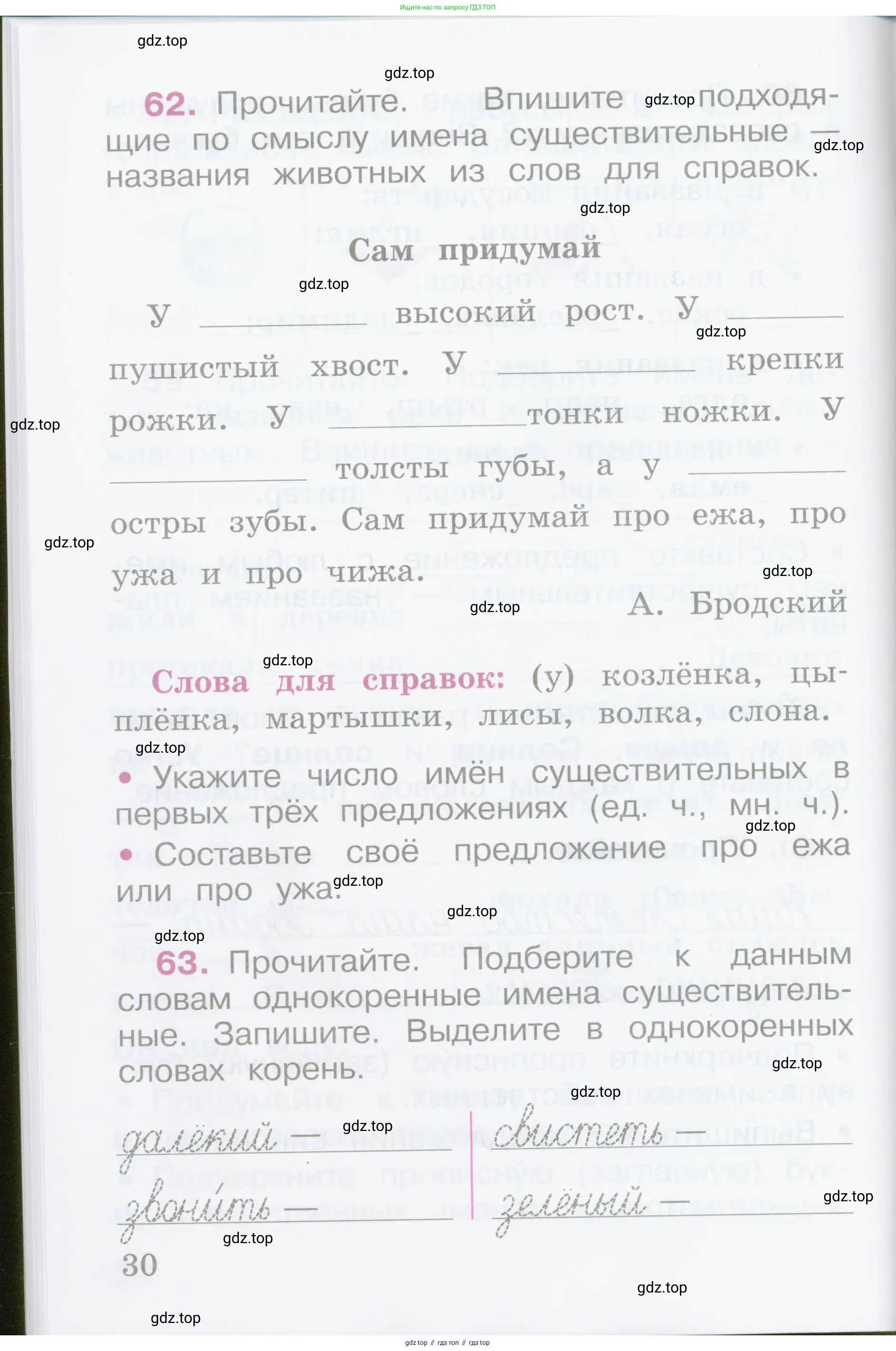 Русский язык, 2 класс рабочая тетрадь, автор: Канакина Валентина Павловна, издательство Просвещение, Москва, 2023, белого цвета, Часть 1, страница 30
