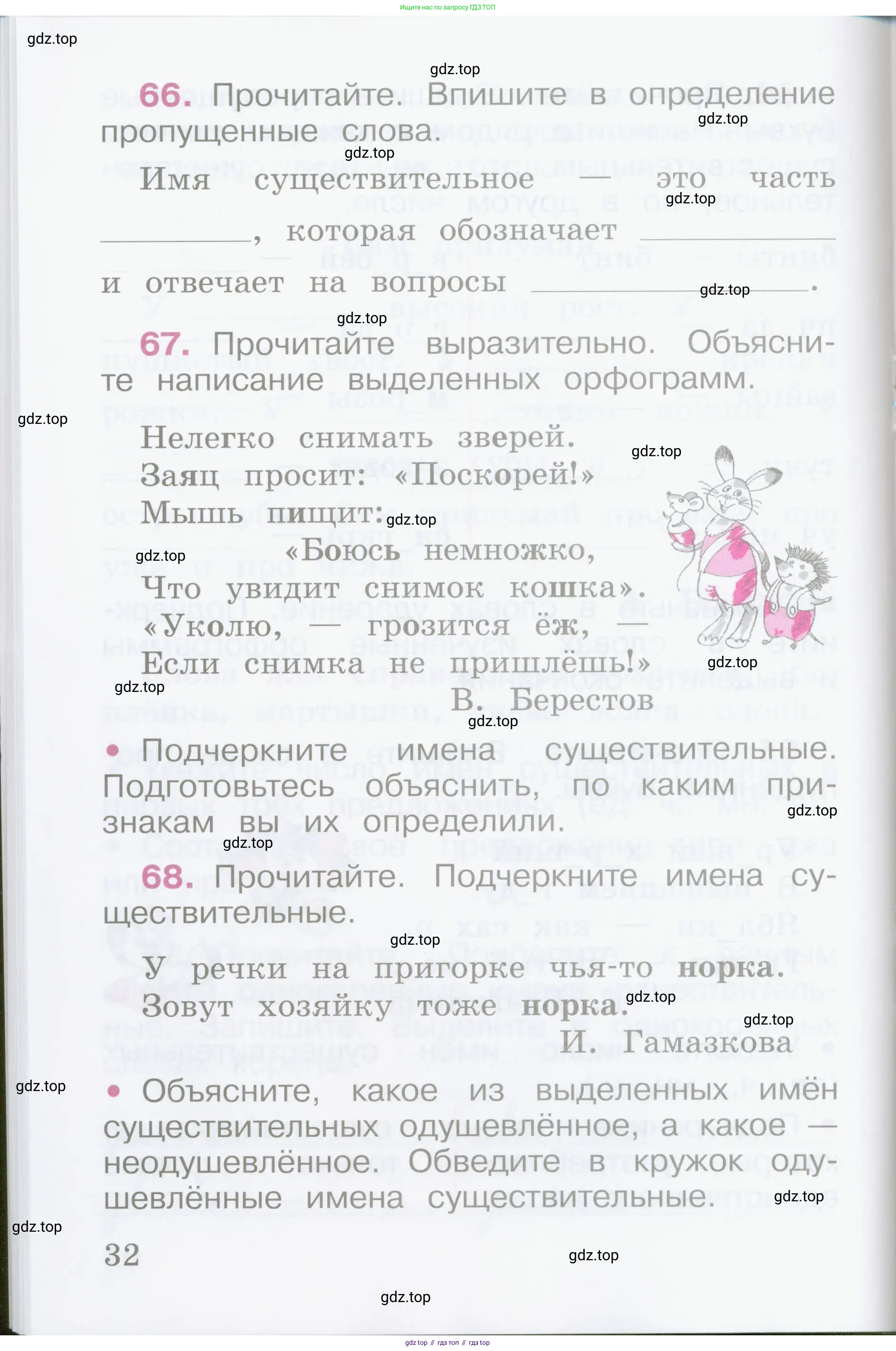 Русский язык, 2 класс рабочая тетрадь, автор: Канакина Валентина Павловна, издательство Просвещение, Москва, 2023, белого цвета, Часть 1, страница 32