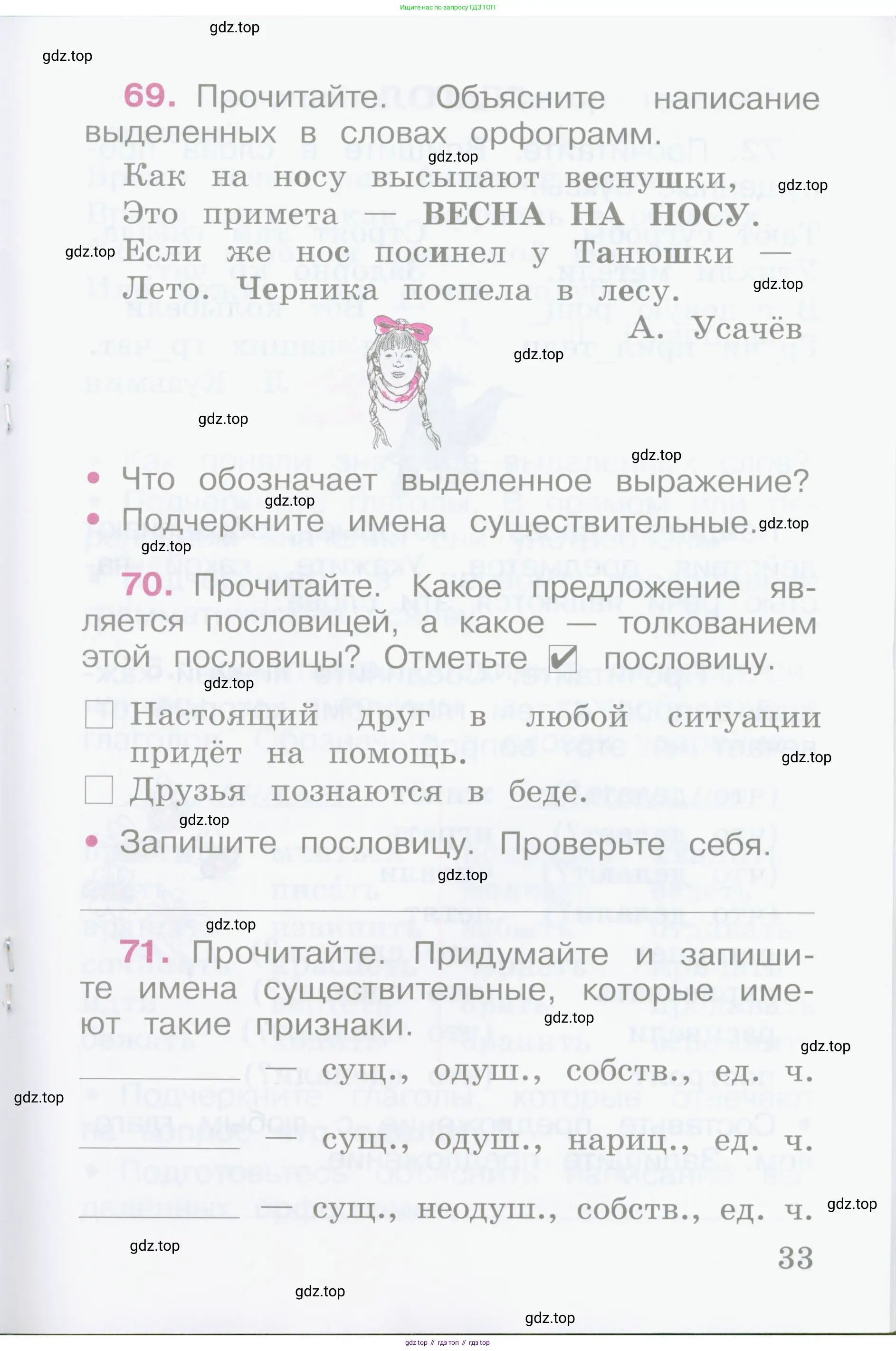 Русский язык, 2 класс рабочая тетрадь, автор: Канакина Валентина Павловна, издательство Просвещение, Москва, 2023, белого цвета, Часть 1, страница 33