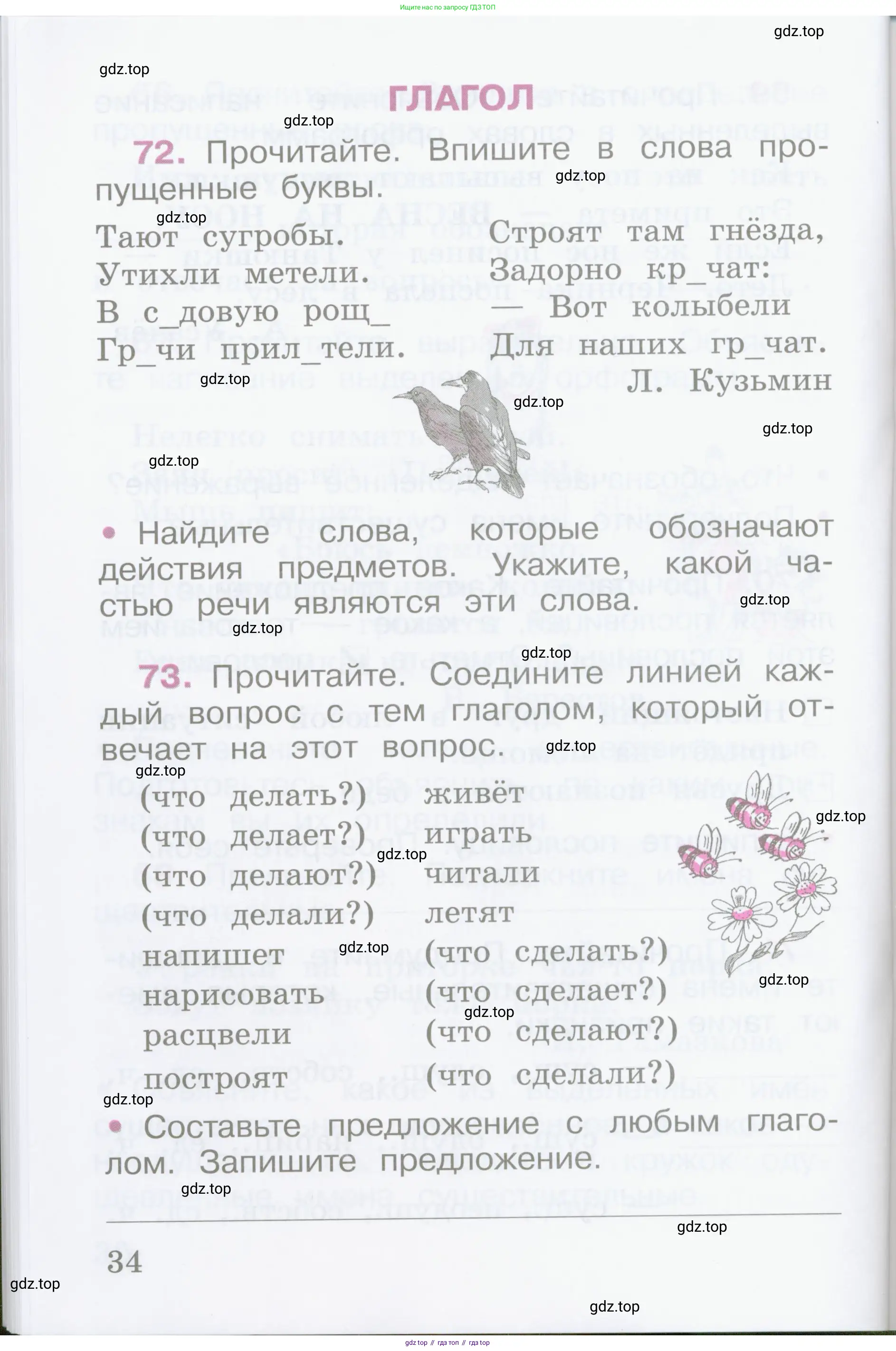 Русский язык, 2 класс рабочая тетрадь, автор: Канакина Валентина Павловна, издательство Просвещение, Москва, 2023, белого цвета, Часть 1, страница 34