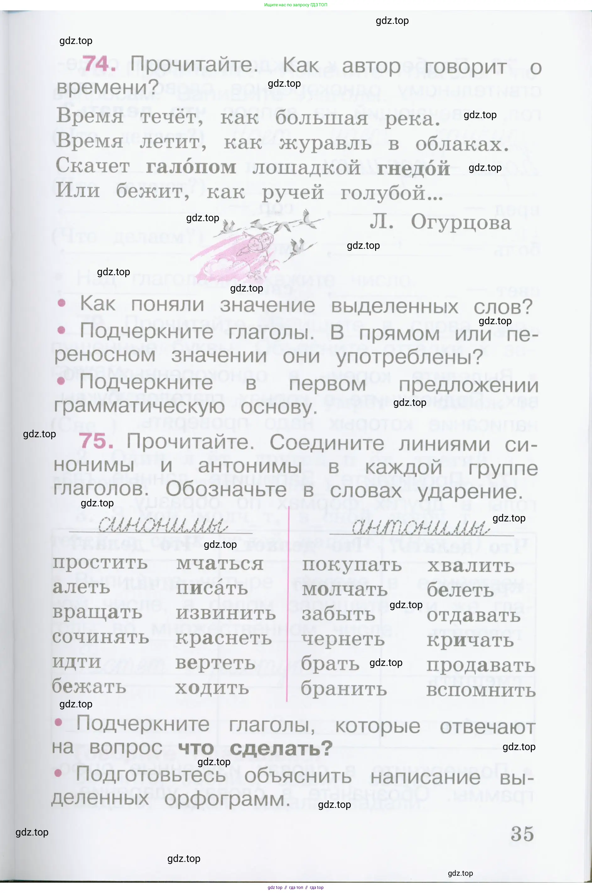 Русский язык, 2 класс рабочая тетрадь, автор: Канакина Валентина Павловна, издательство Просвещение, Москва, 2023, белого цвета, Часть 1, страница 35