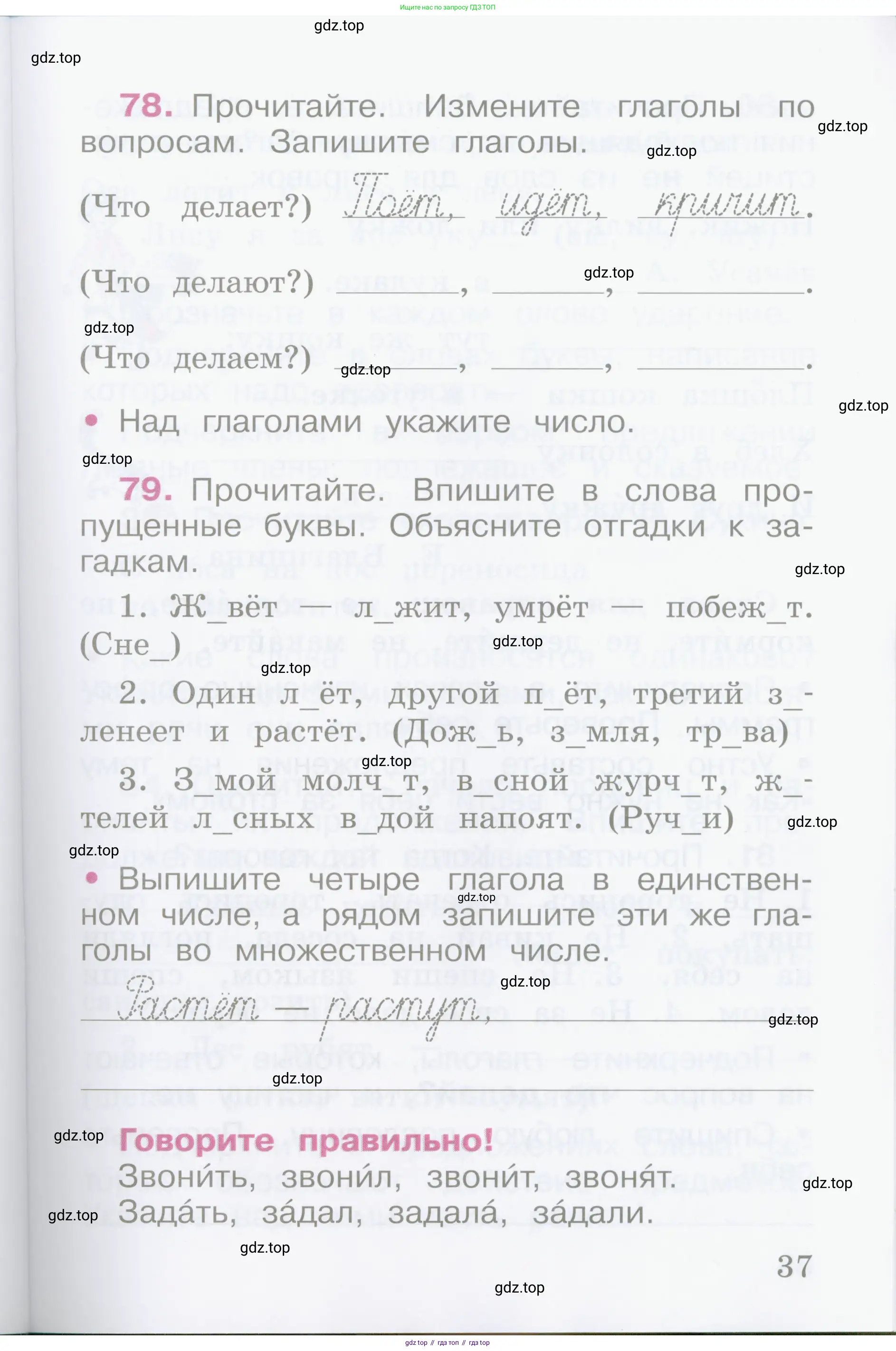 Русский язык, 2 класс рабочая тетрадь, автор: Канакина Валентина Павловна, издательство Просвещение, Москва, 2023, белого цвета, Часть 1, страница 37