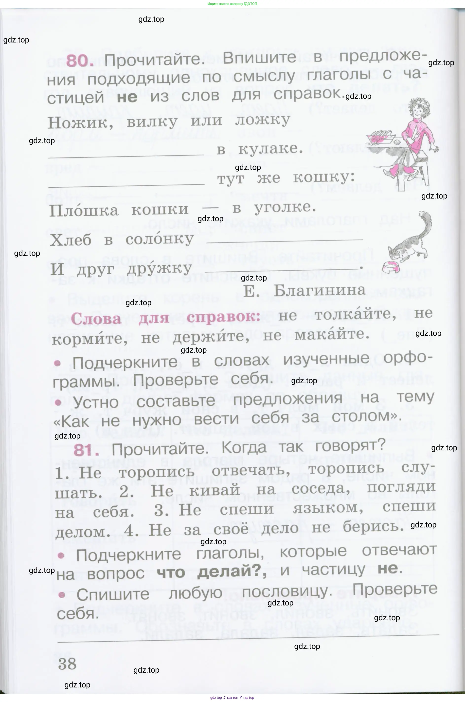 Русский язык, 2 класс рабочая тетрадь, автор: Канакина Валентина Павловна, издательство Просвещение, Москва, 2023, белого цвета, Часть 1, страница 38