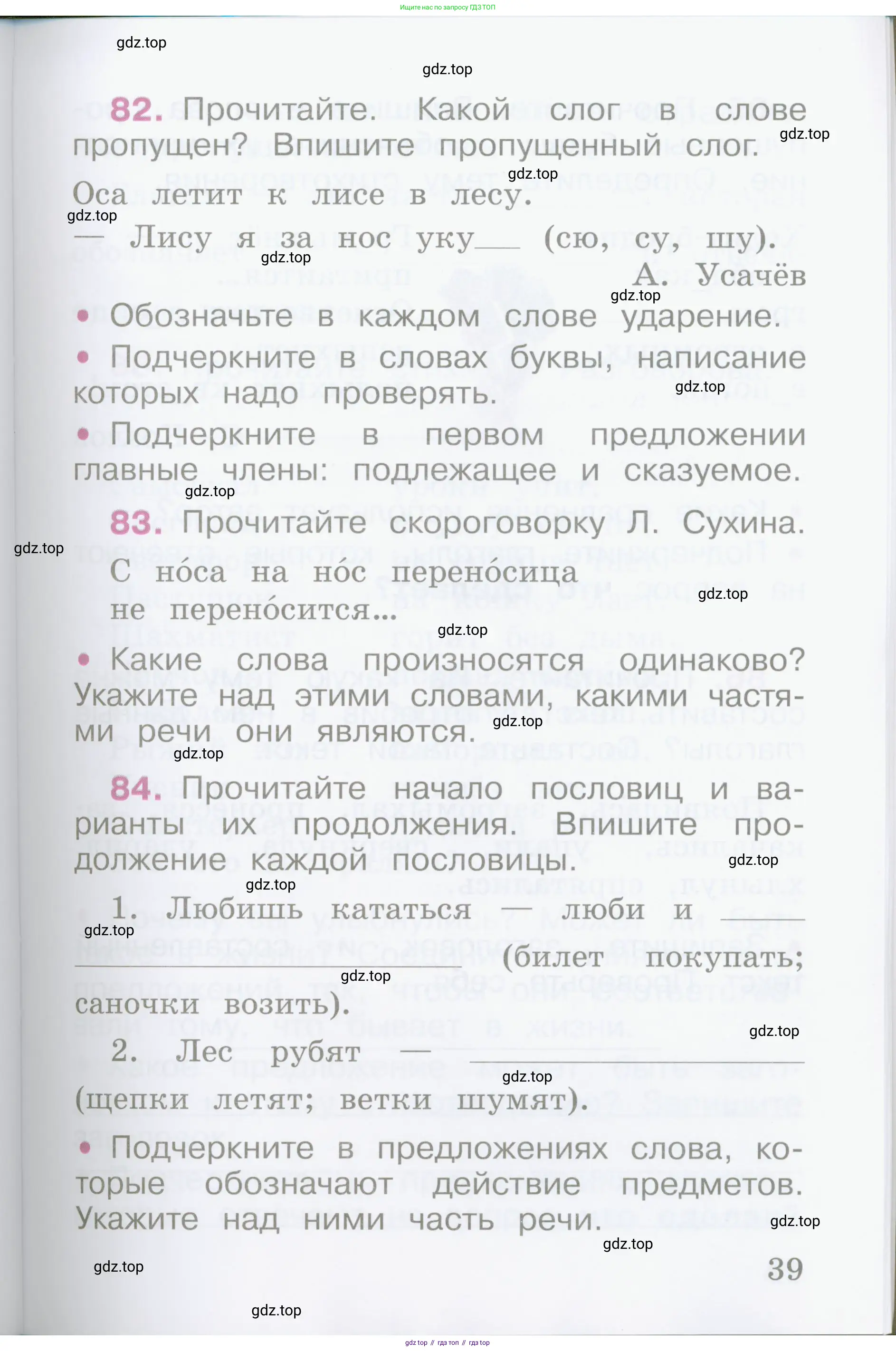 Русский язык, 2 класс рабочая тетрадь, автор: Канакина Валентина Павловна, издательство Просвещение, Москва, 2023, белого цвета, Часть 1, страница 39