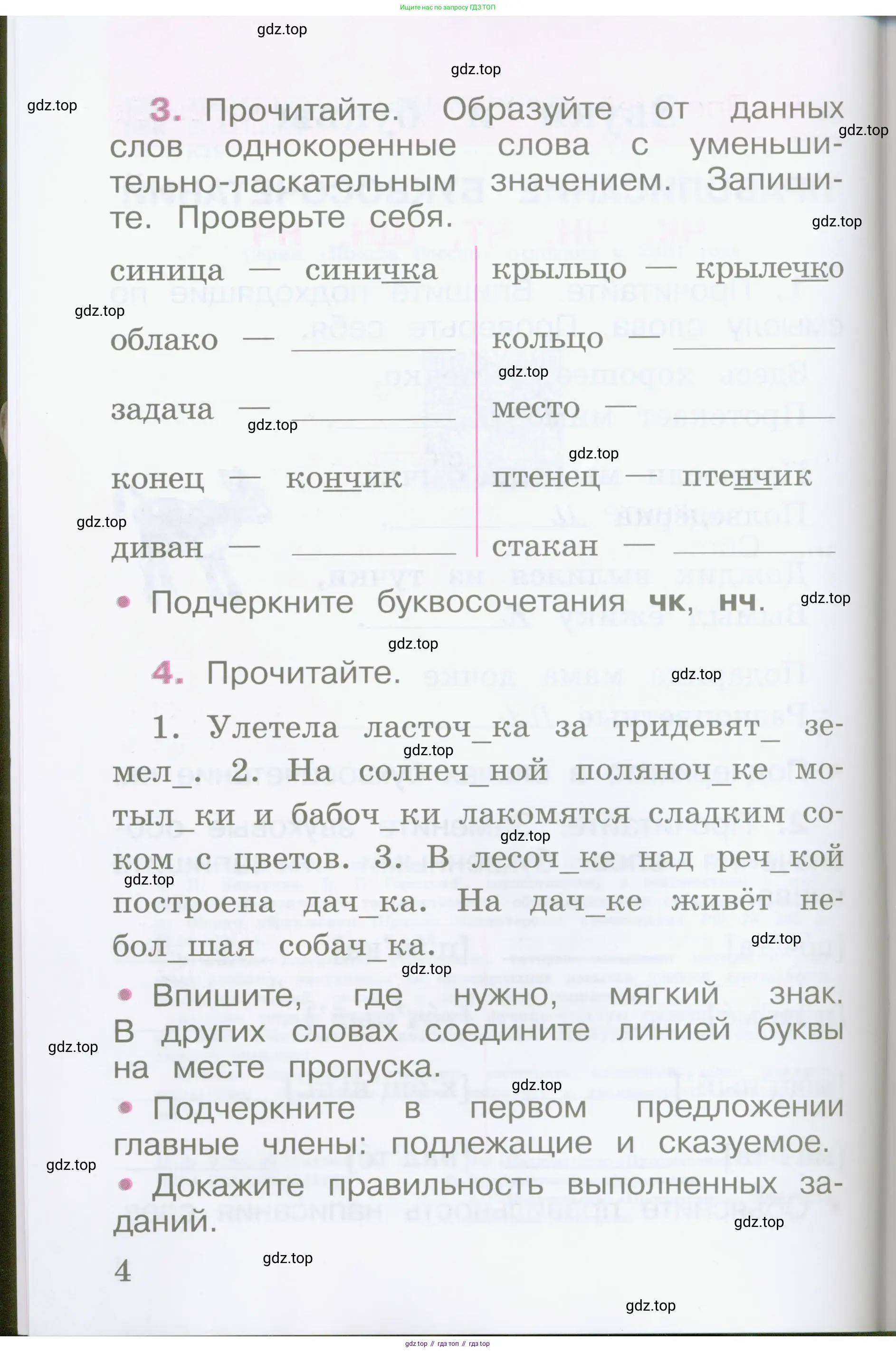 Русский язык, 2 класс рабочая тетрадь, автор: Канакина Валентина Павловна, издательство Просвещение, Москва, 2023, белого цвета, Часть 1, страница 4