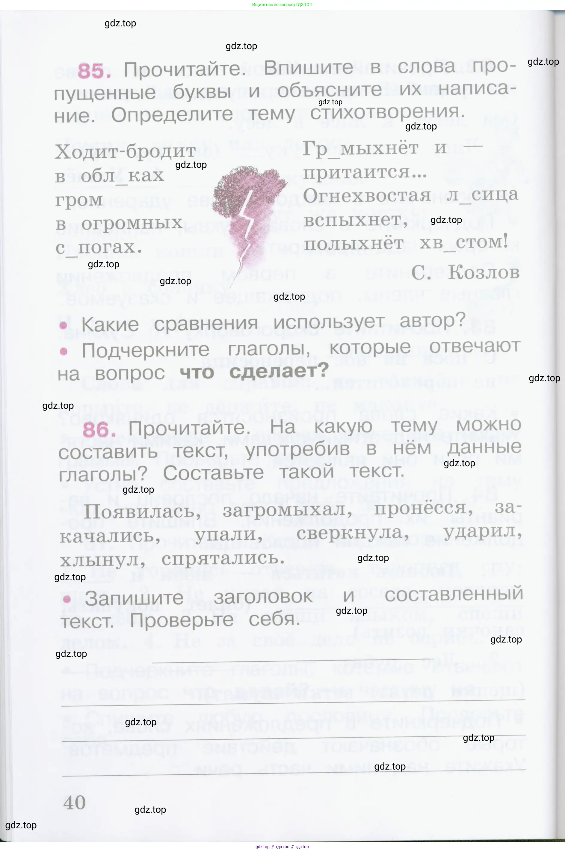 Русский язык, 2 класс рабочая тетрадь, автор: Канакина Валентина Павловна, издательство Просвещение, Москва, 2023, белого цвета, Часть 1, страница 40