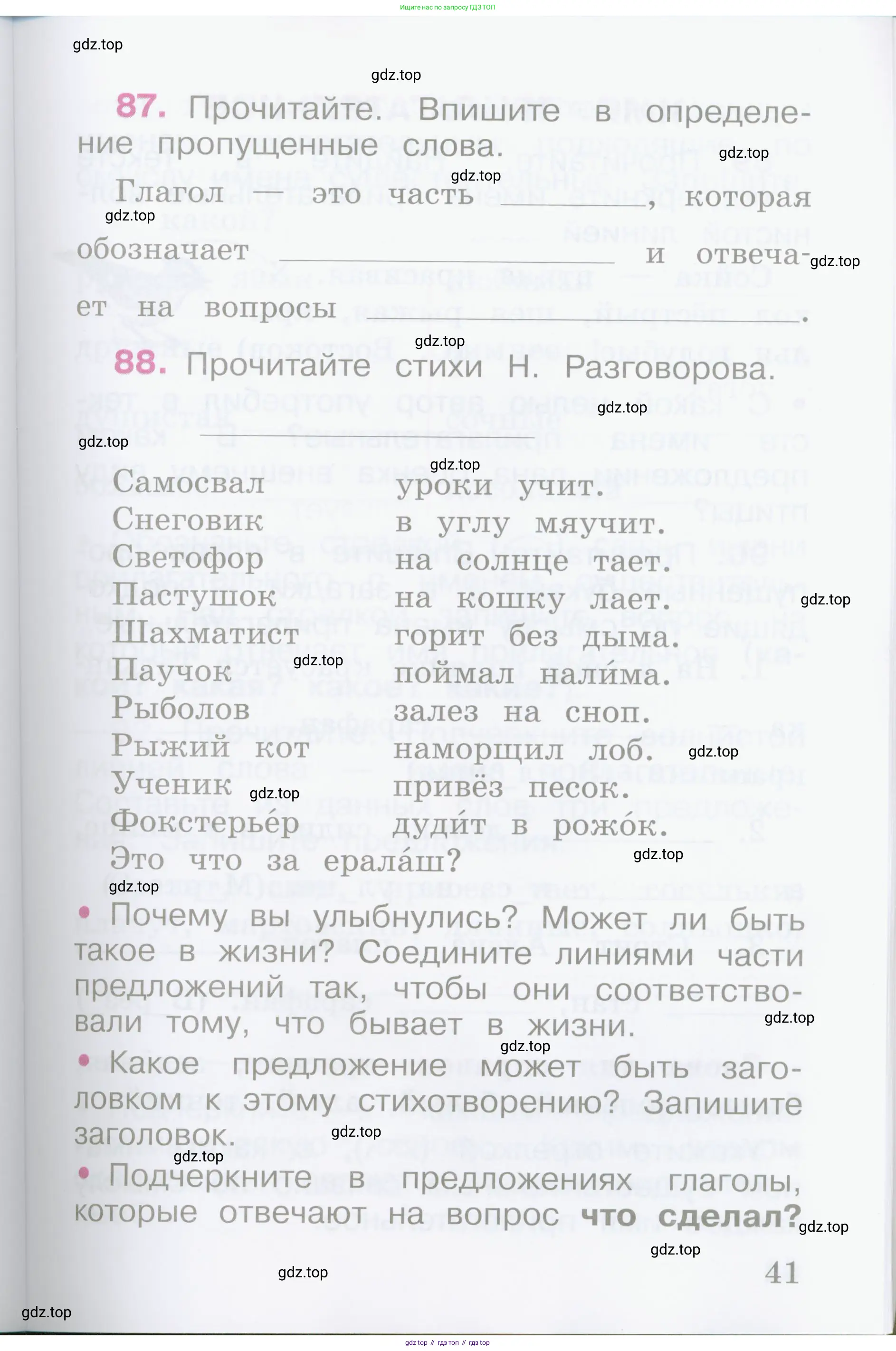 Русский язык, 2 класс рабочая тетрадь, автор: Канакина Валентина Павловна, издательство Просвещение, Москва, 2023, белого цвета, Часть 1, страница 41