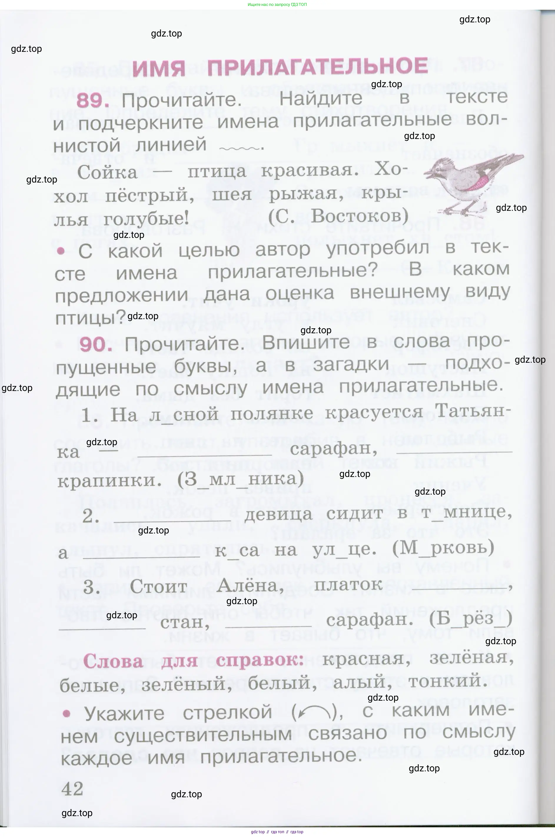 Русский язык, 2 класс рабочая тетрадь, автор: Канакина Валентина Павловна, издательство Просвещение, Москва, 2023, белого цвета, Часть 1, страница 42