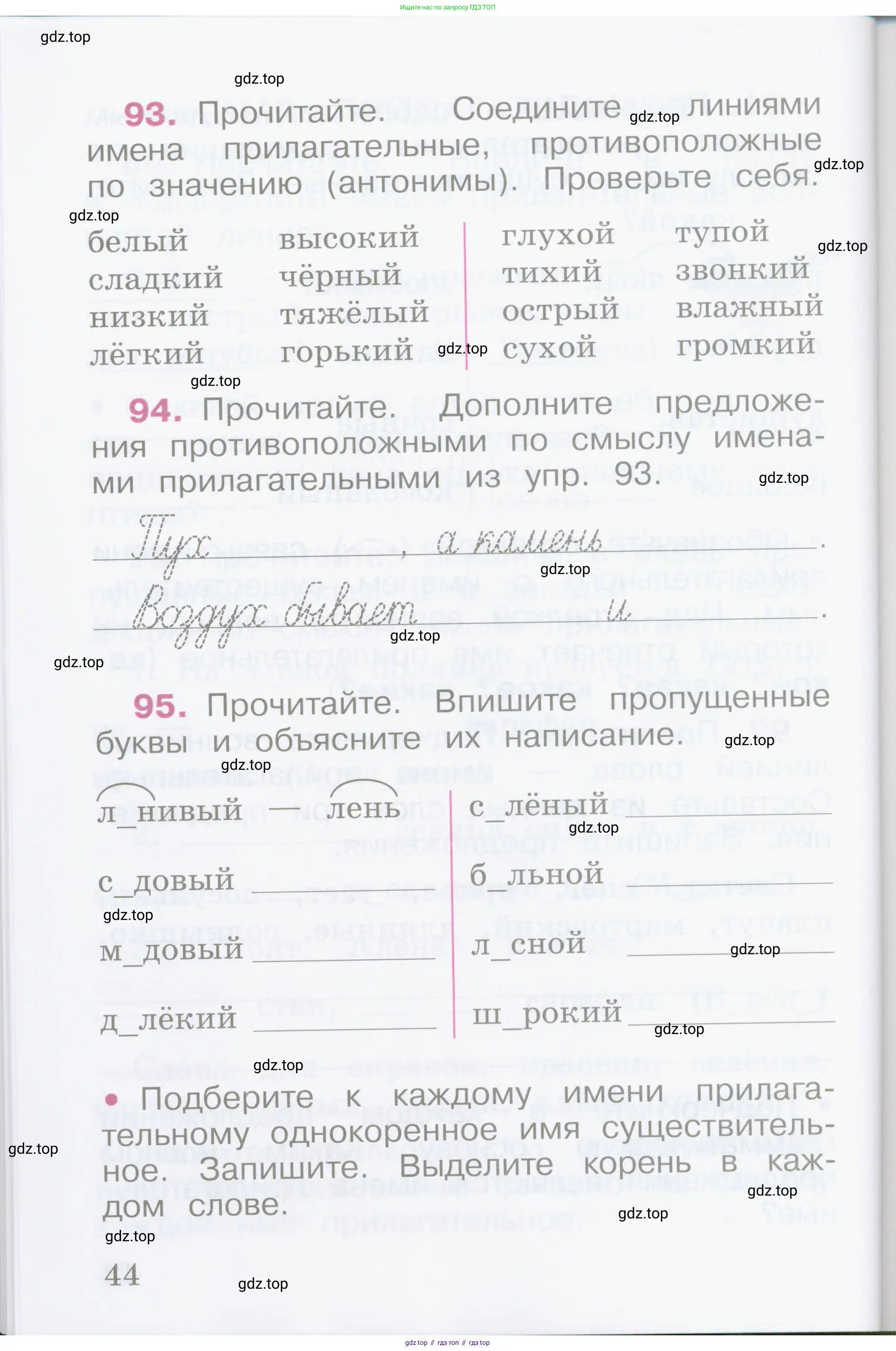 Русский язык, 2 класс рабочая тетрадь, автор: Канакина Валентина Павловна, издательство Просвещение, Москва, 2023, белого цвета, Часть 1, страница 44