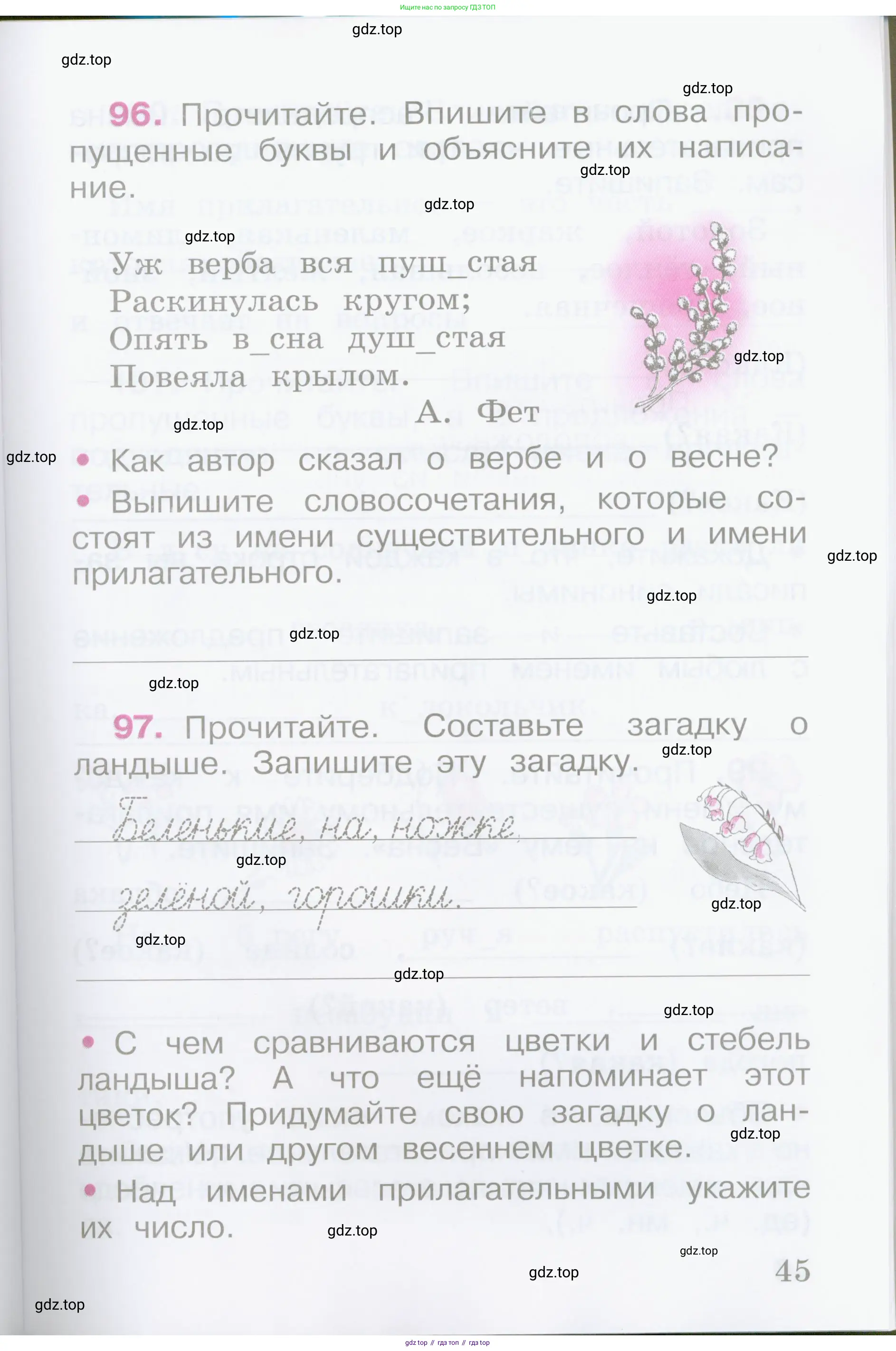 Русский язык, 2 класс рабочая тетрадь, автор: Канакина Валентина Павловна, издательство Просвещение, Москва, 2023, белого цвета, Часть 1, страница 45