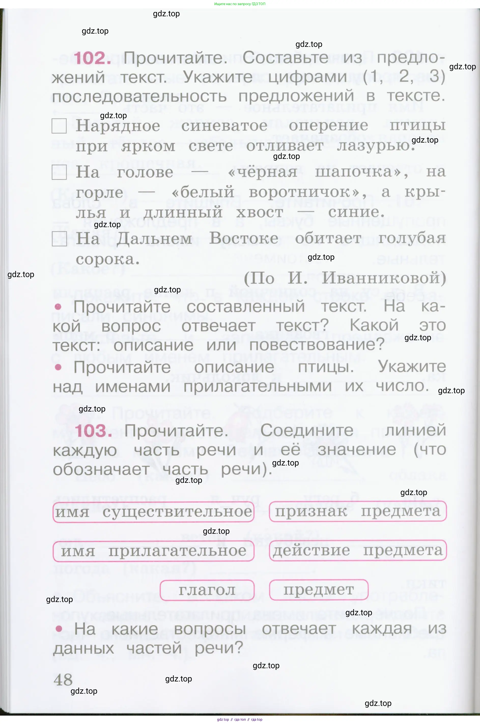 Русский язык, 2 класс рабочая тетрадь, автор: Канакина Валентина Павловна, издательство Просвещение, Москва, 2023, белого цвета, Часть 1, страница 48