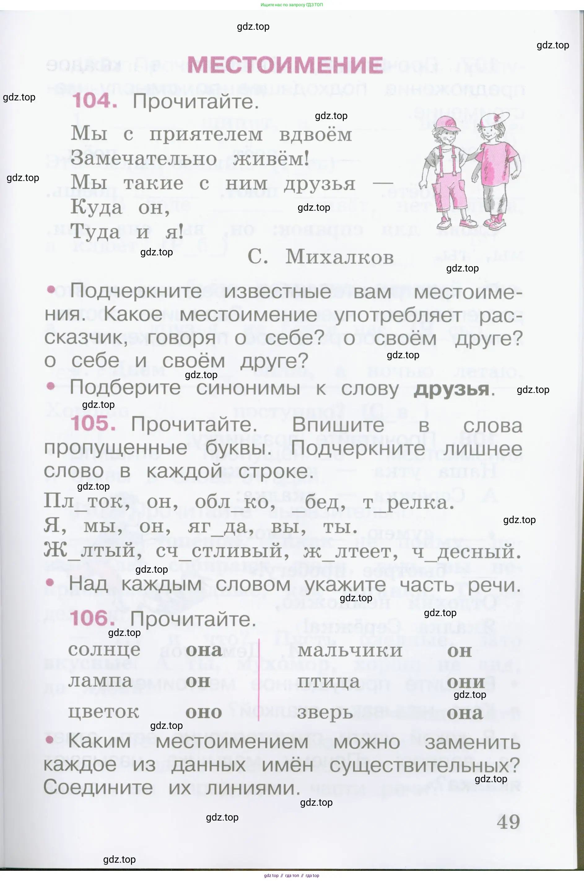 Русский язык, 2 класс рабочая тетрадь, автор: Канакина Валентина Павловна, издательство Просвещение, Москва, 2023, белого цвета, Часть 1, страница 49