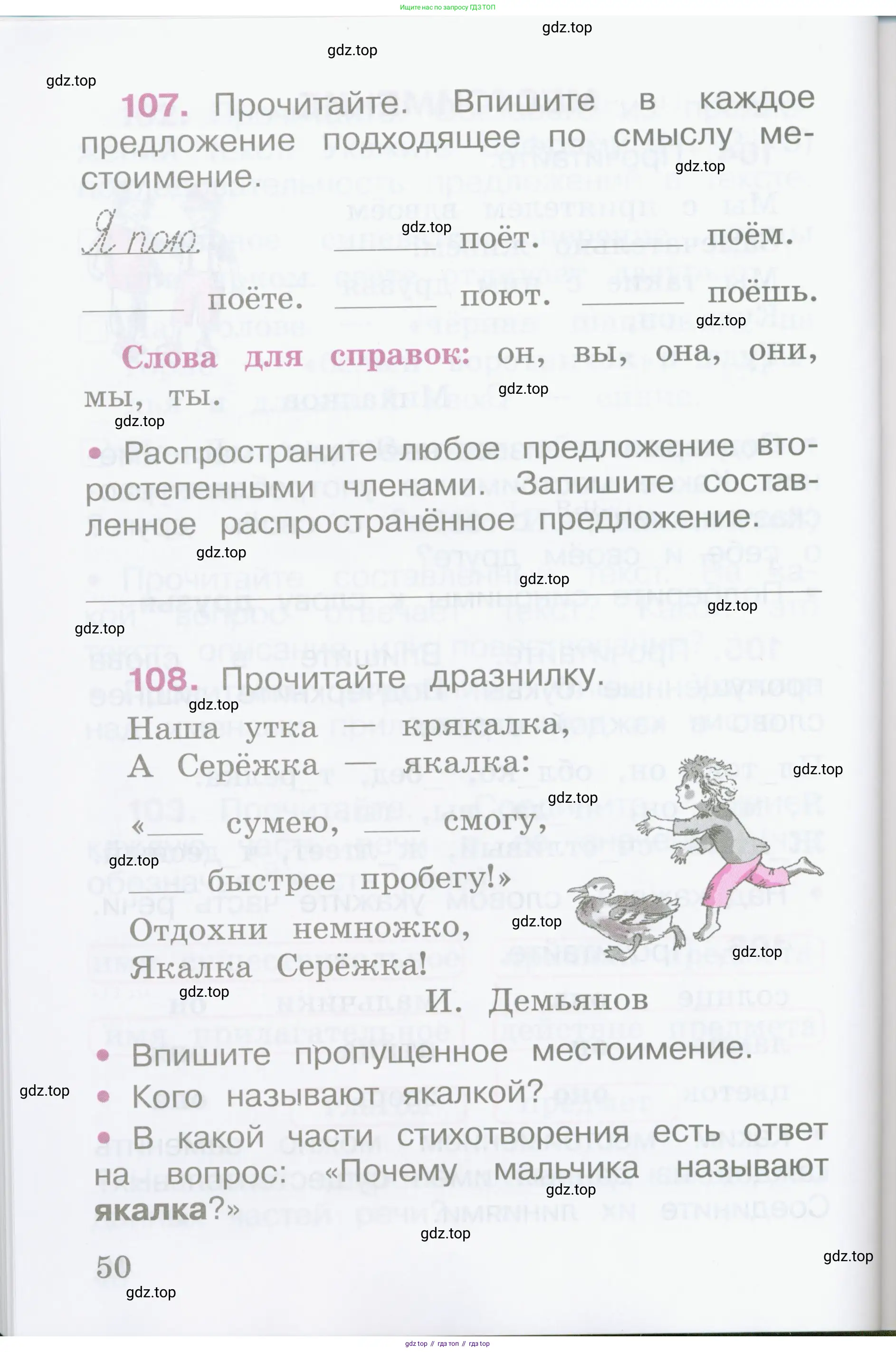 Русский язык, 2 класс рабочая тетрадь, автор: Канакина Валентина Павловна, издательство Просвещение, Москва, 2023, белого цвета, Часть 1, страница 50
