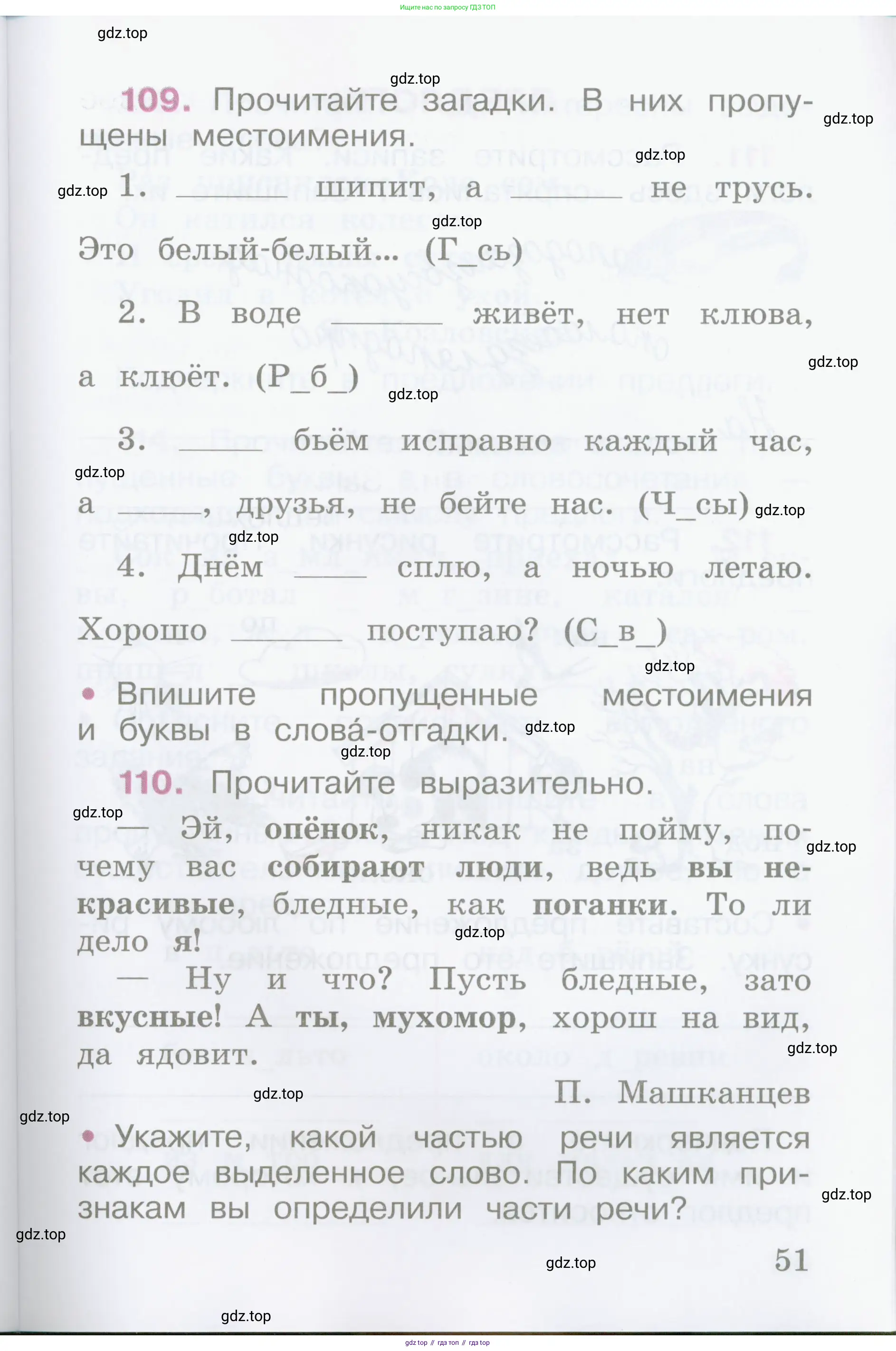 Русский язык, 2 класс рабочая тетрадь, автор: Канакина Валентина Павловна, издательство Просвещение, Москва, 2023, белого цвета, Часть 1, страница 51
