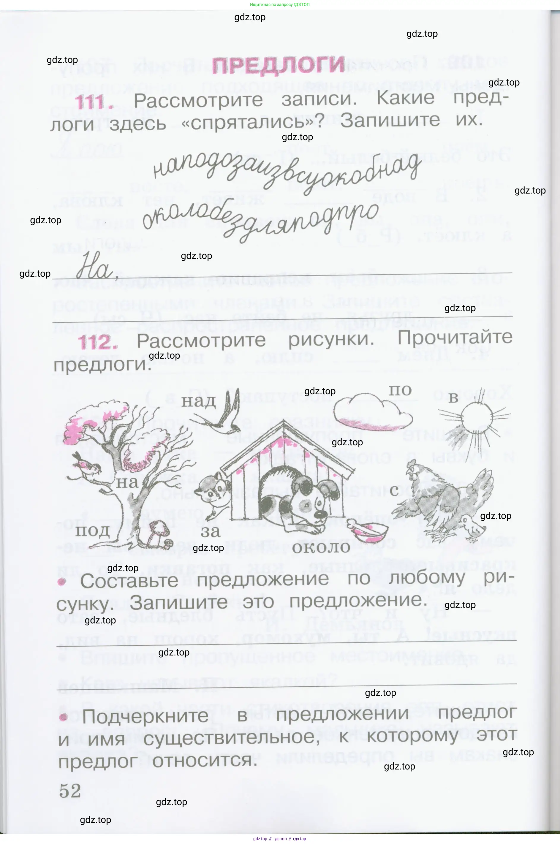 Русский язык, 2 класс рабочая тетрадь, автор: Канакина Валентина Павловна, издательство Просвещение, Москва, 2023, белого цвета, Часть 1, страница 52