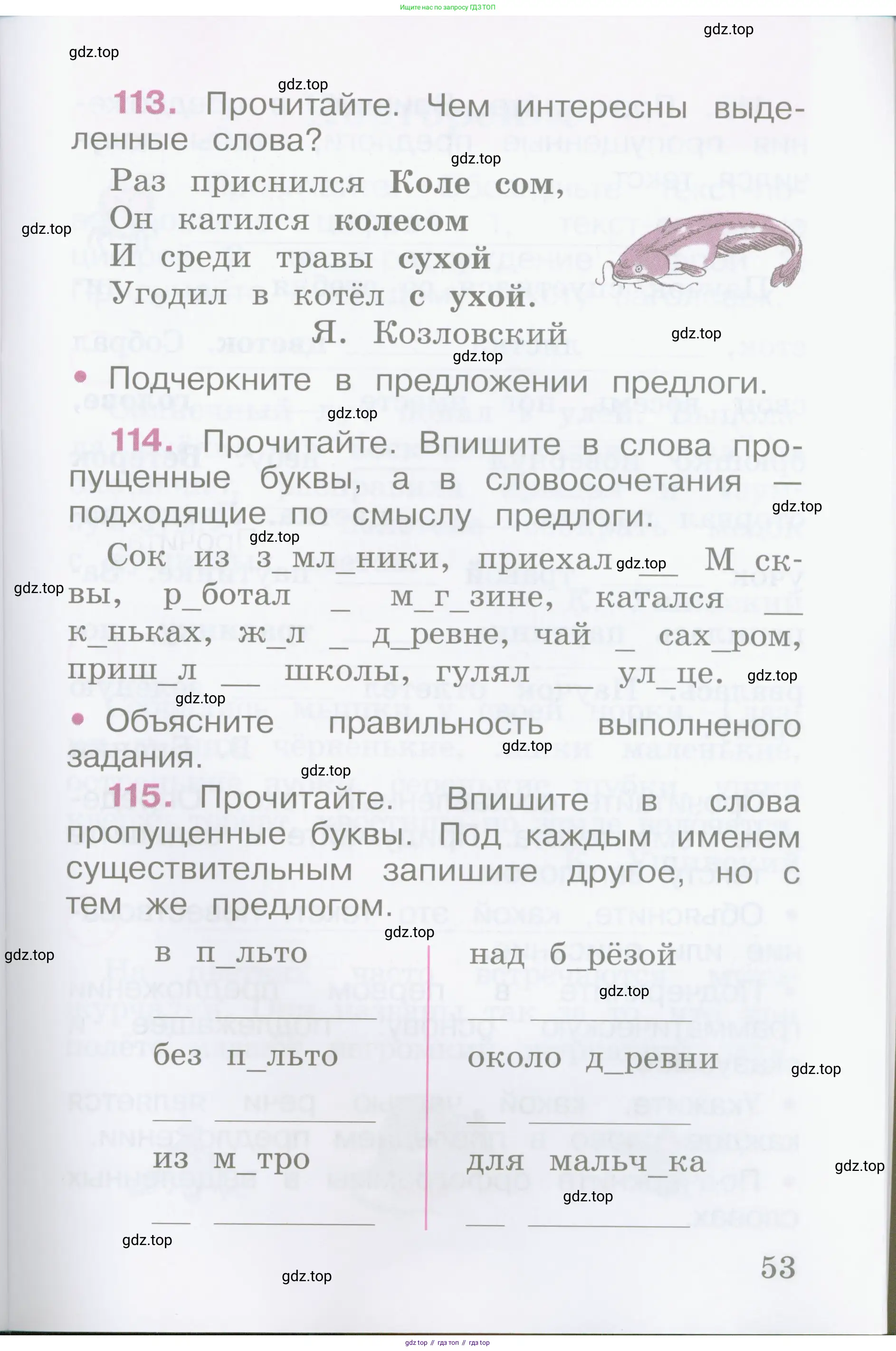 Русский язык, 2 класс рабочая тетрадь, автор: Канакина Валентина Павловна, издательство Просвещение, Москва, 2023, белого цвета, Часть 1, страница 53